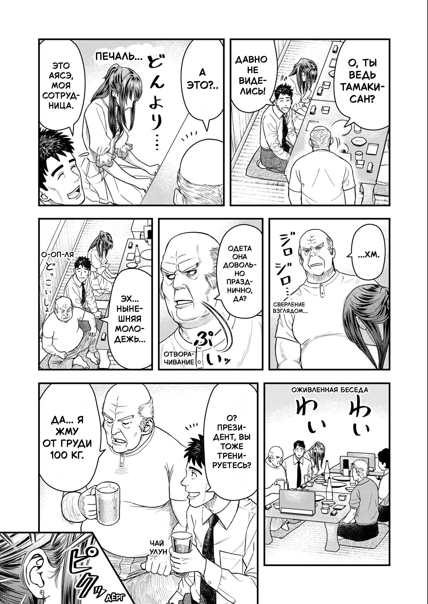 Манга Неверная Олимпия - Глава 6 Страница 13