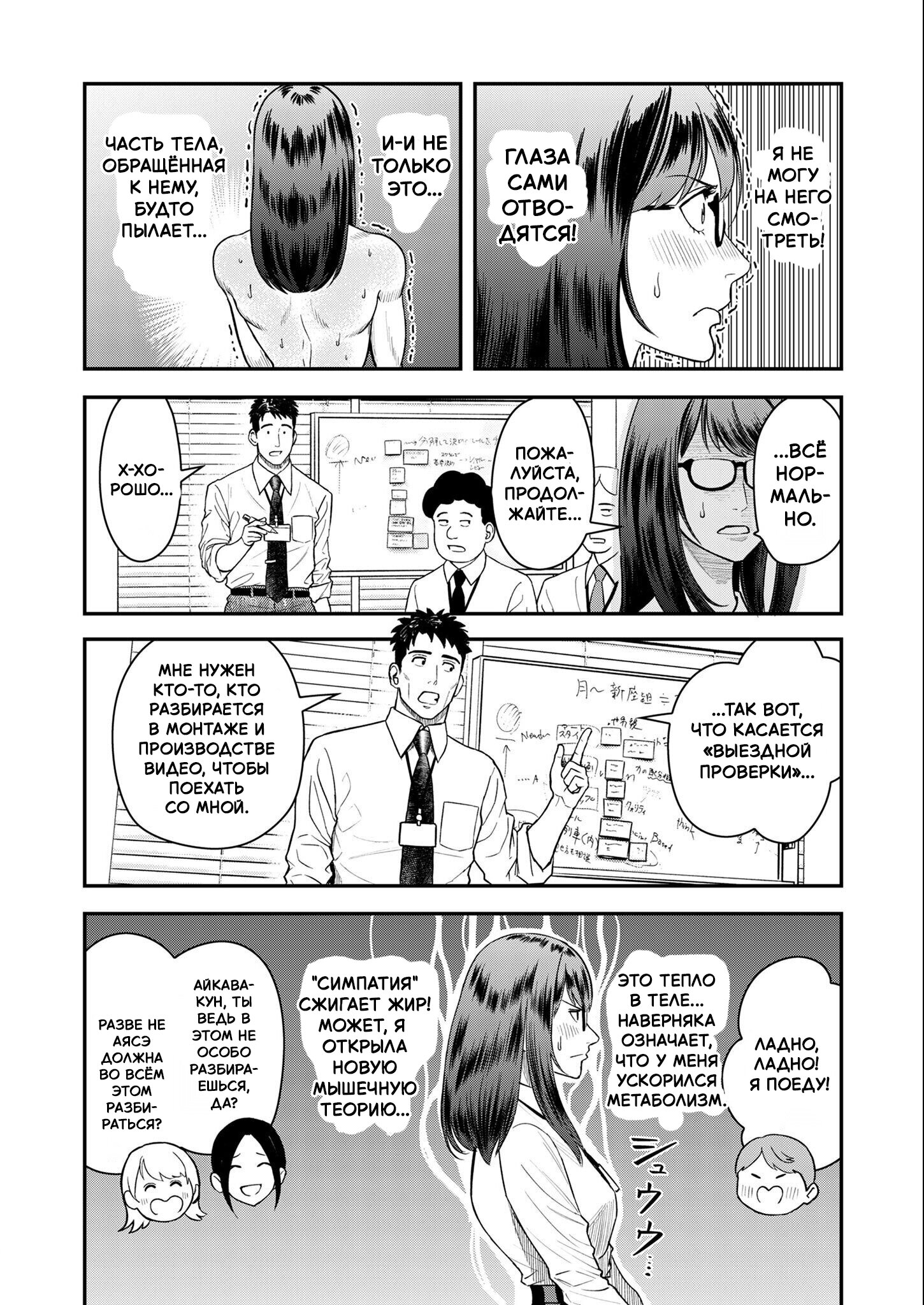 Манга Неверная Олимпия - Глава 6 Страница 4