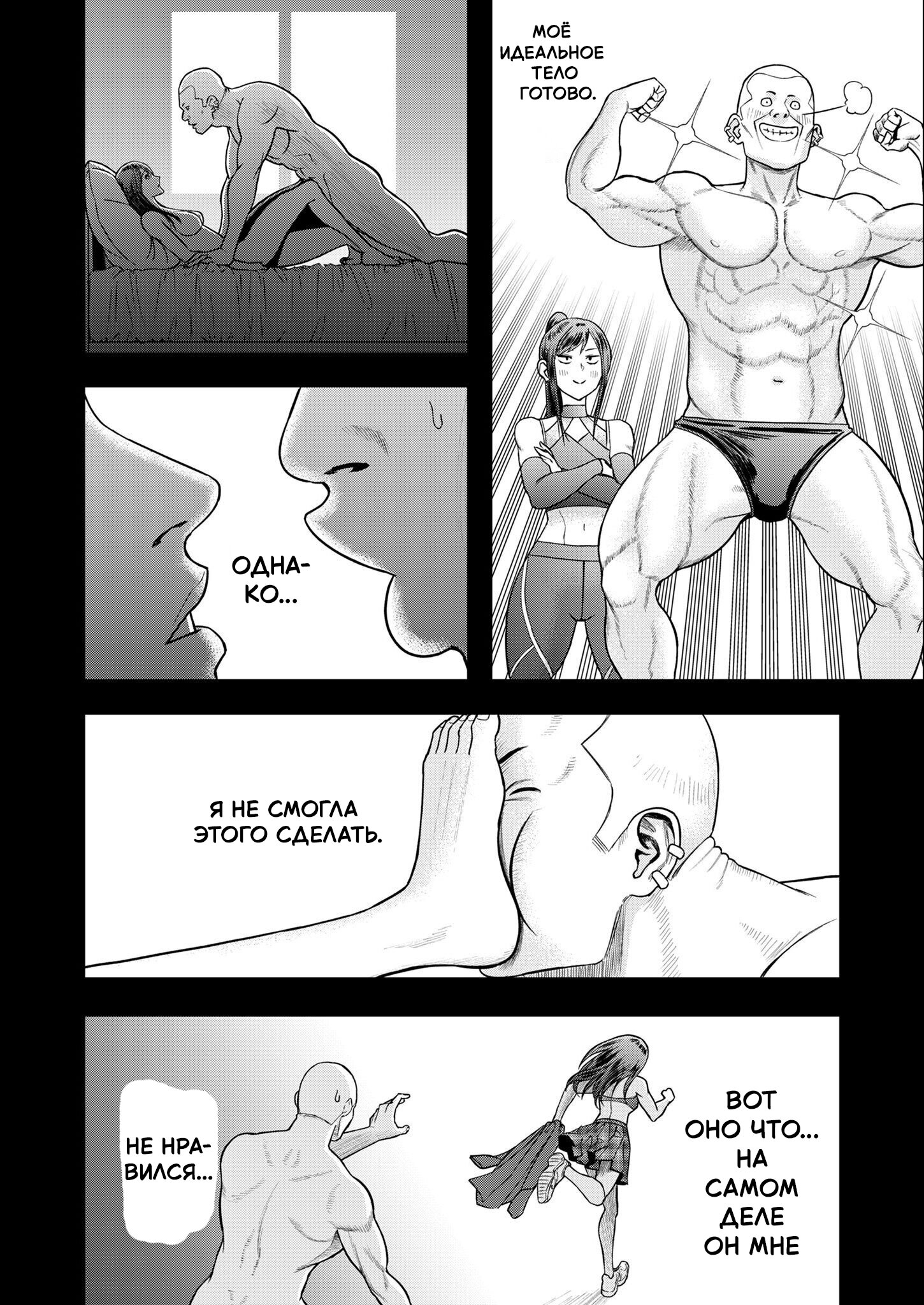 Манга Неверная Олимпия - Глава 6 Страница 2