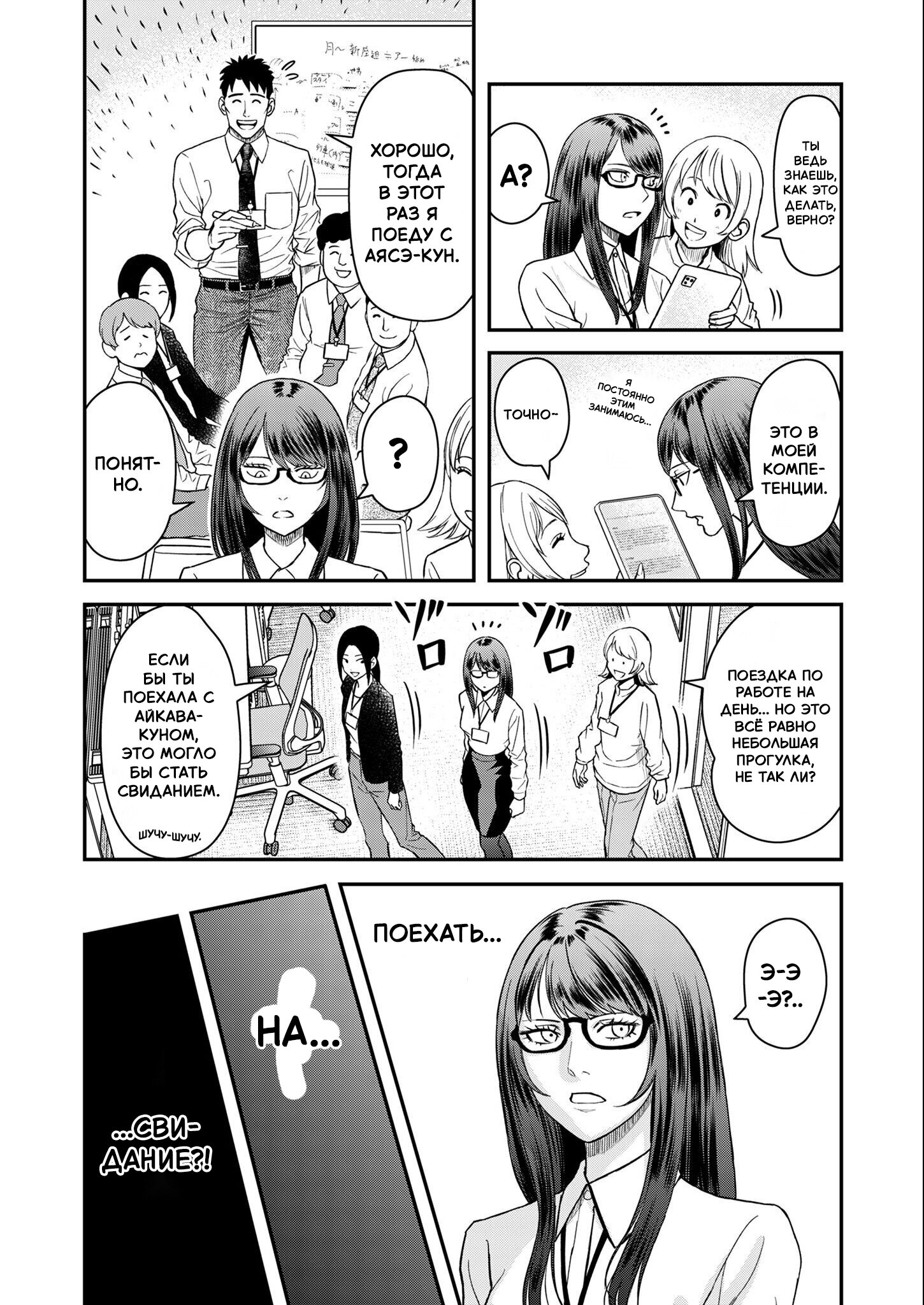 Манга Неверная Олимпия - Глава 6 Страница 5