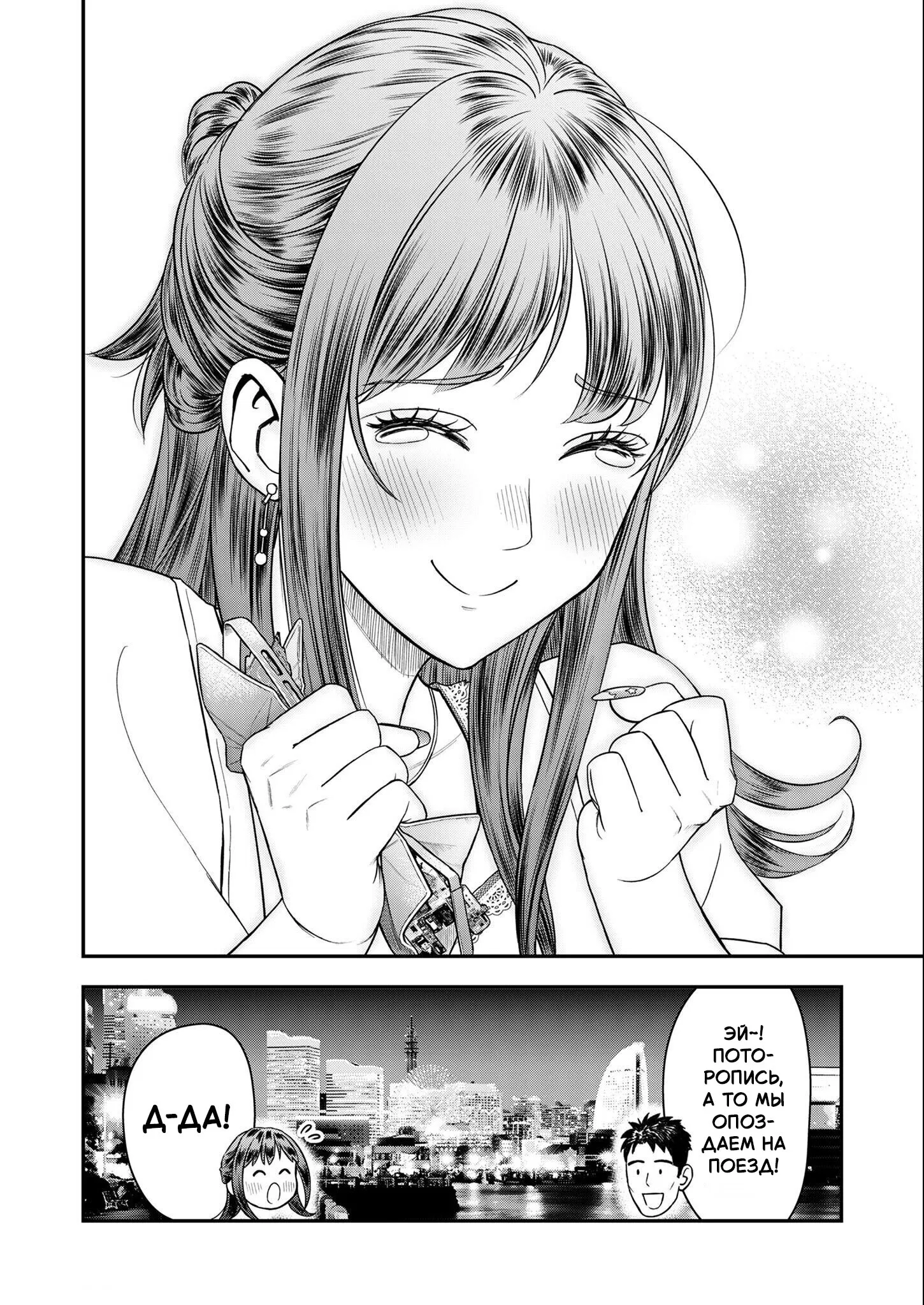 Манга Неверная Олимпия - Глава 6 Страница 22