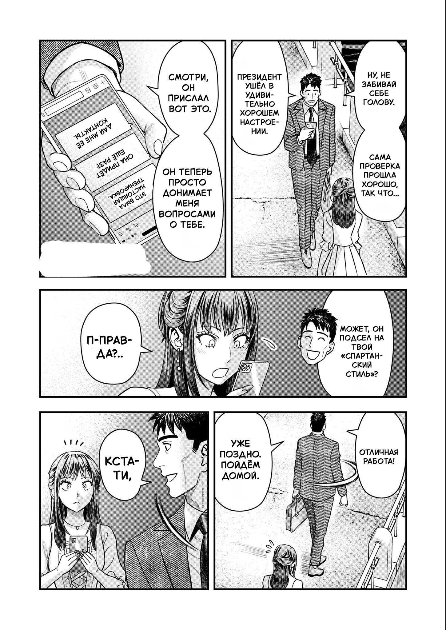 Манга Неверная Олимпия - Глава 6 Страница 20