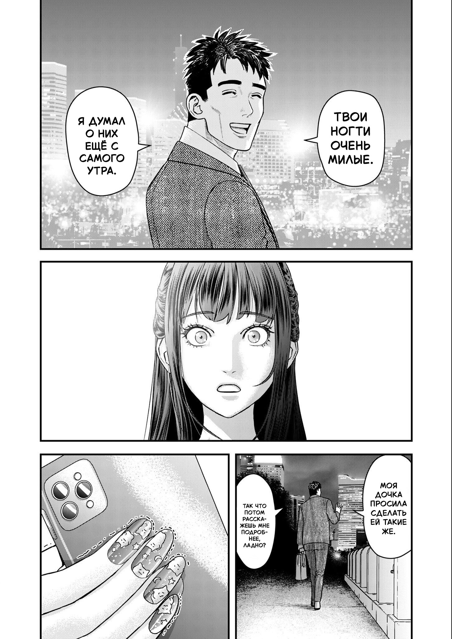 Манга Неверная Олимпия - Глава 6 Страница 21