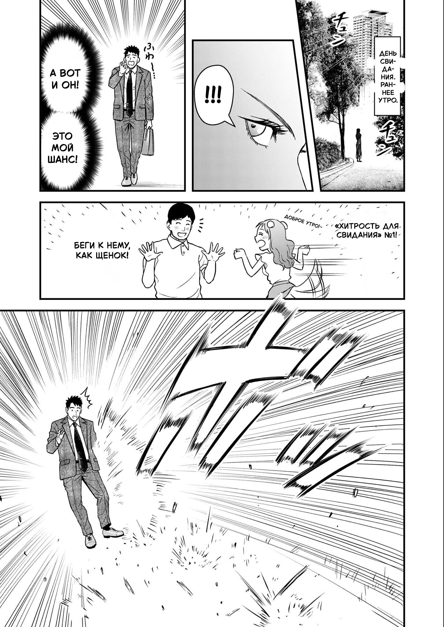 Манга Неверная Олимпия - Глава 6 Страница 7