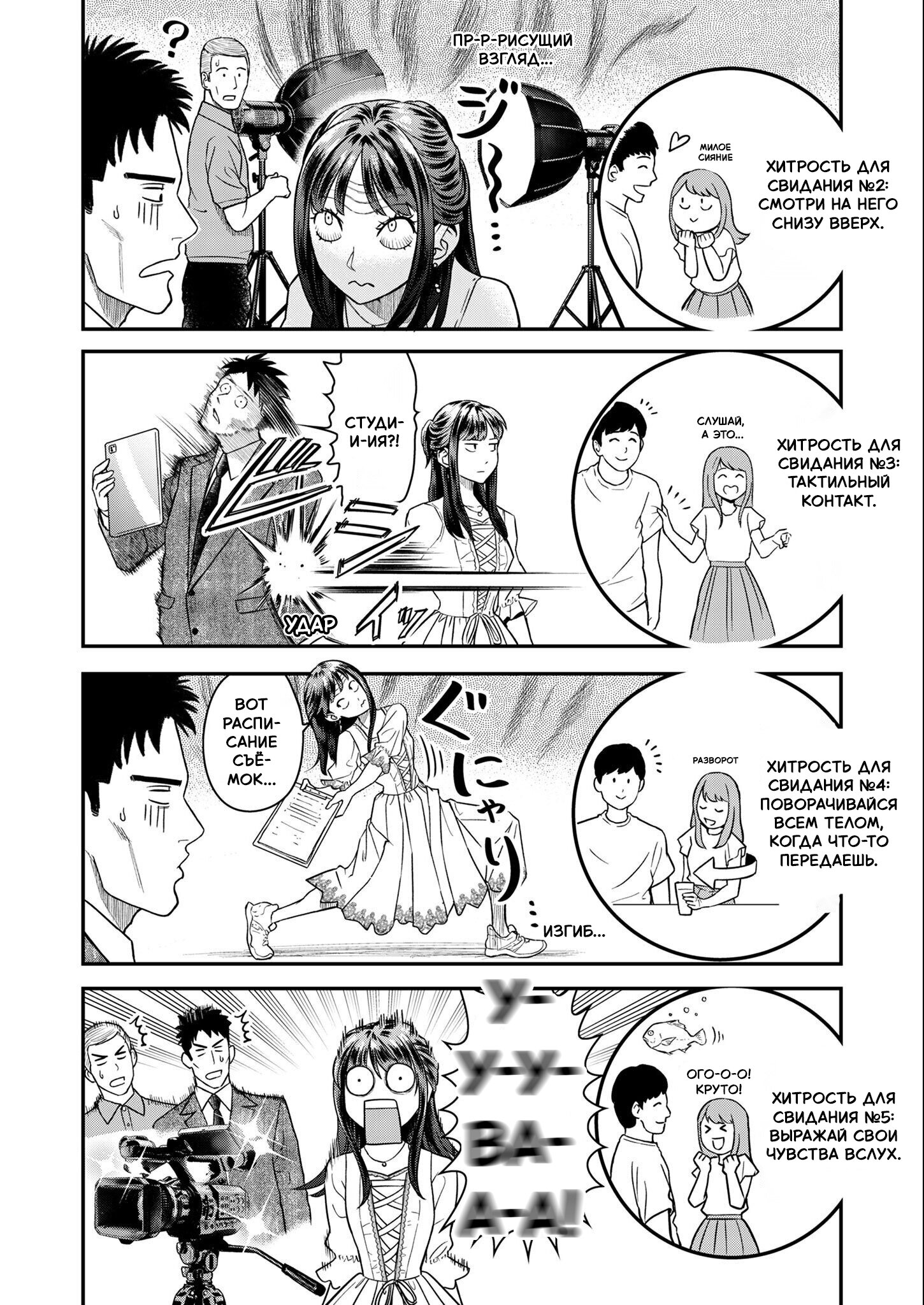 Манга Неверная Олимпия - Глава 6 Страница 10