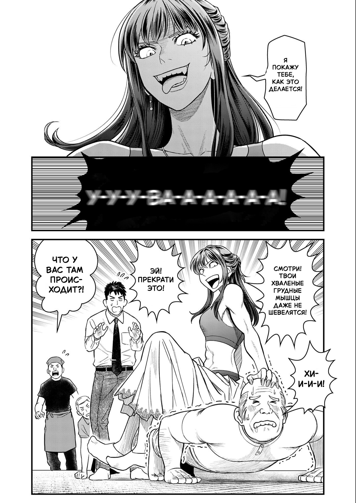 Манга Неверная Олимпия - Глава 6 Страница 17