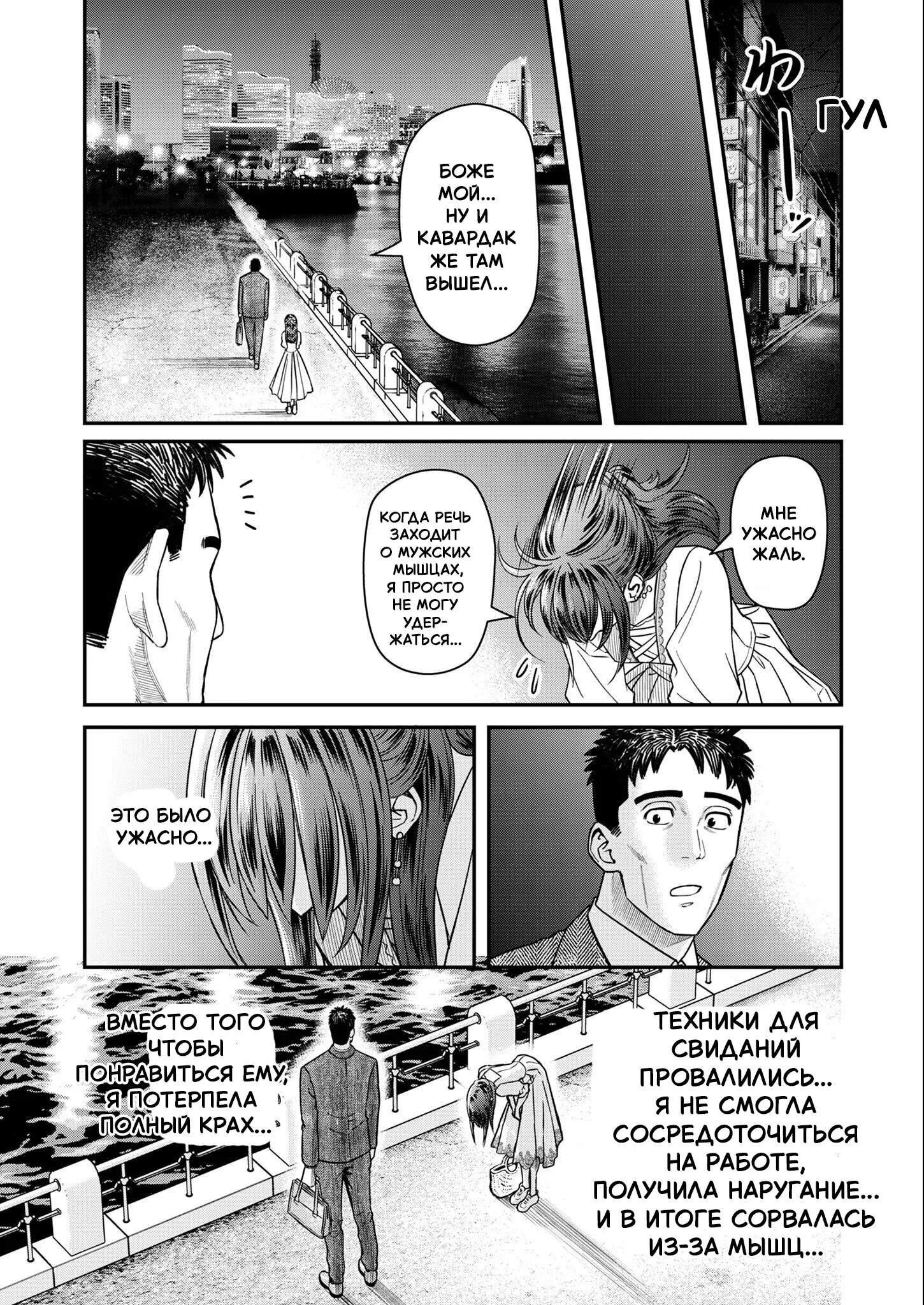 Манга Неверная Олимпия - Глава 6 Страница 18