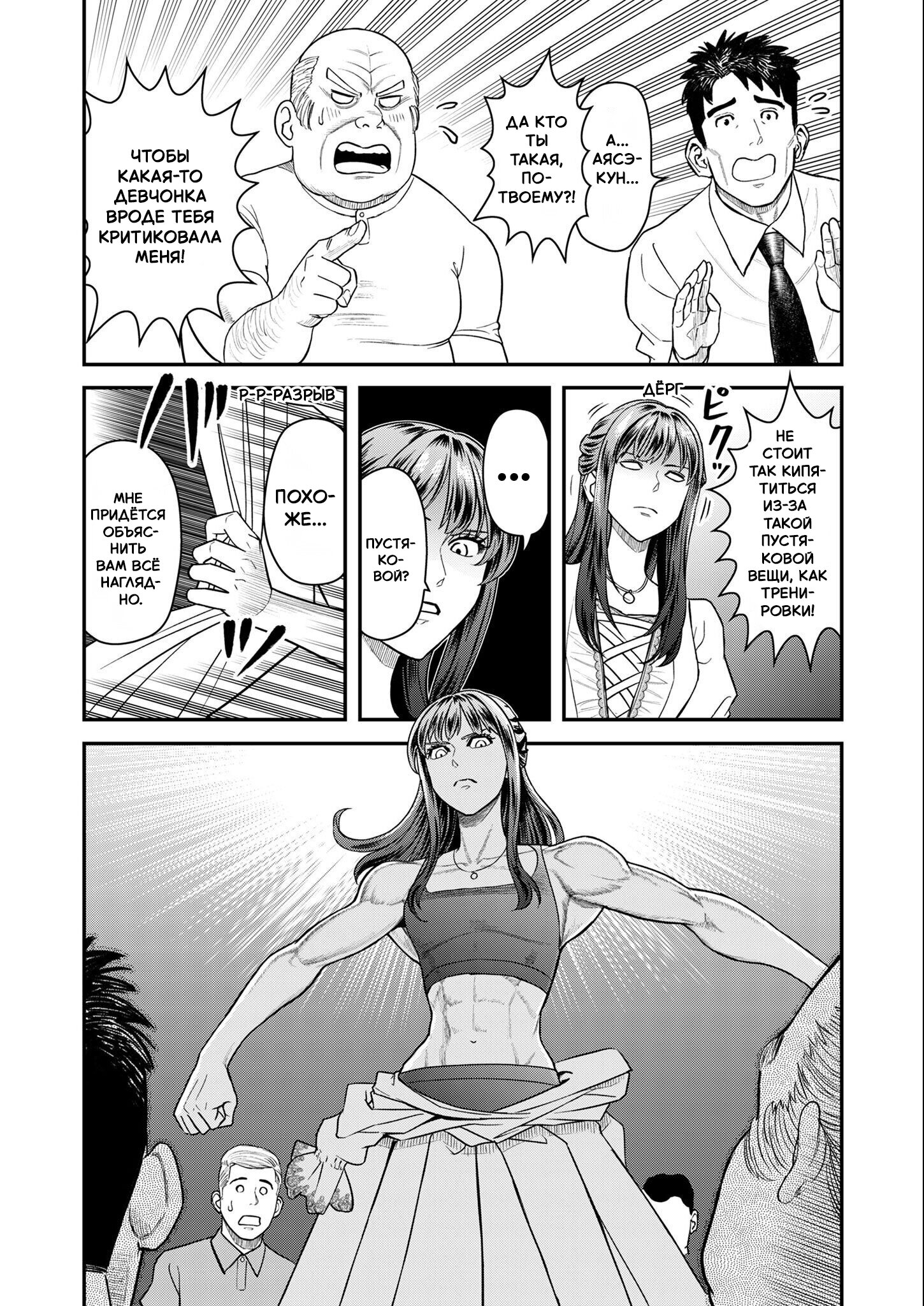 Манга Неверная Олимпия - Глава 6 Страница 16