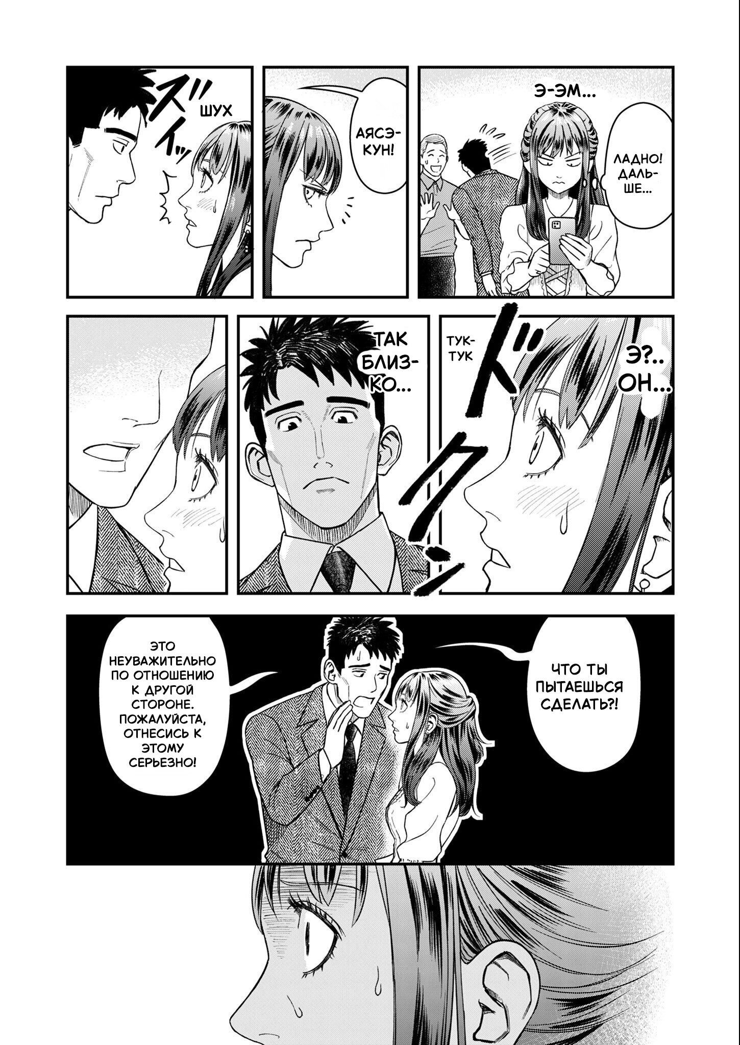 Манга Неверная Олимпия - Глава 6 Страница 11