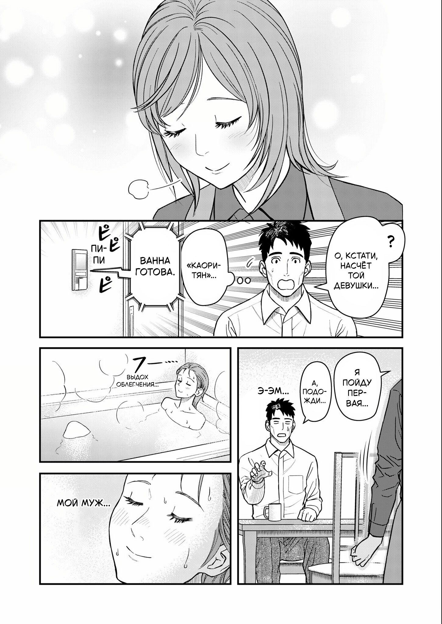 Манга Неверная Олимпия - Глава 7 Страница 7