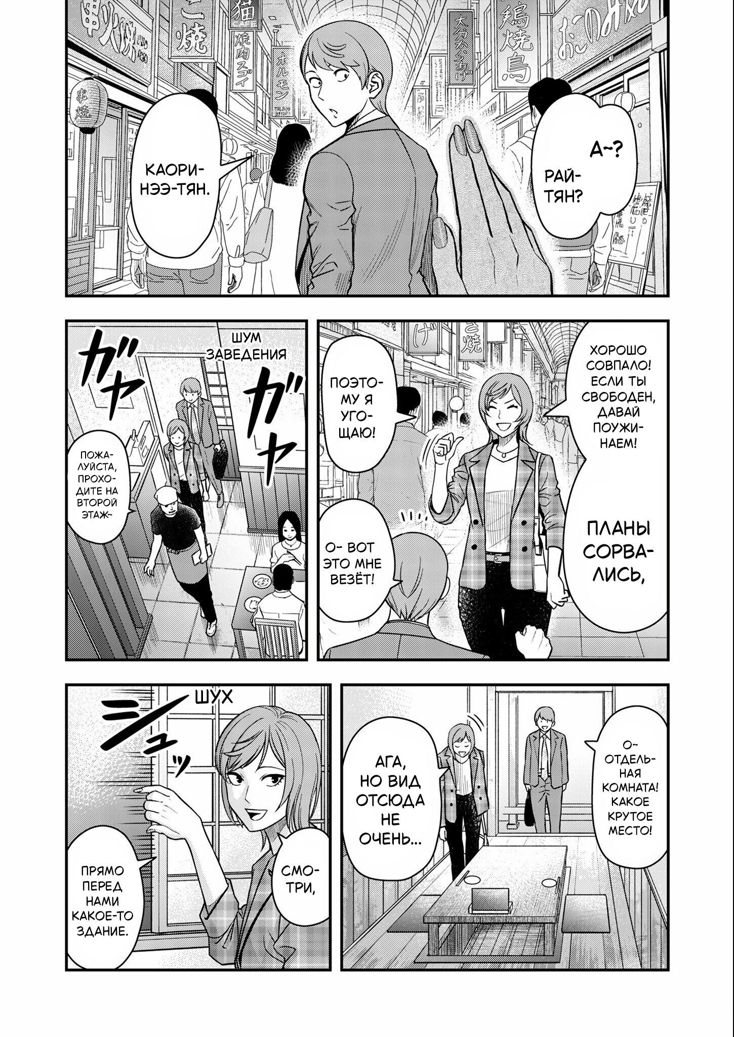 Манга Неверная Олимпия - Глава 7 Страница 19