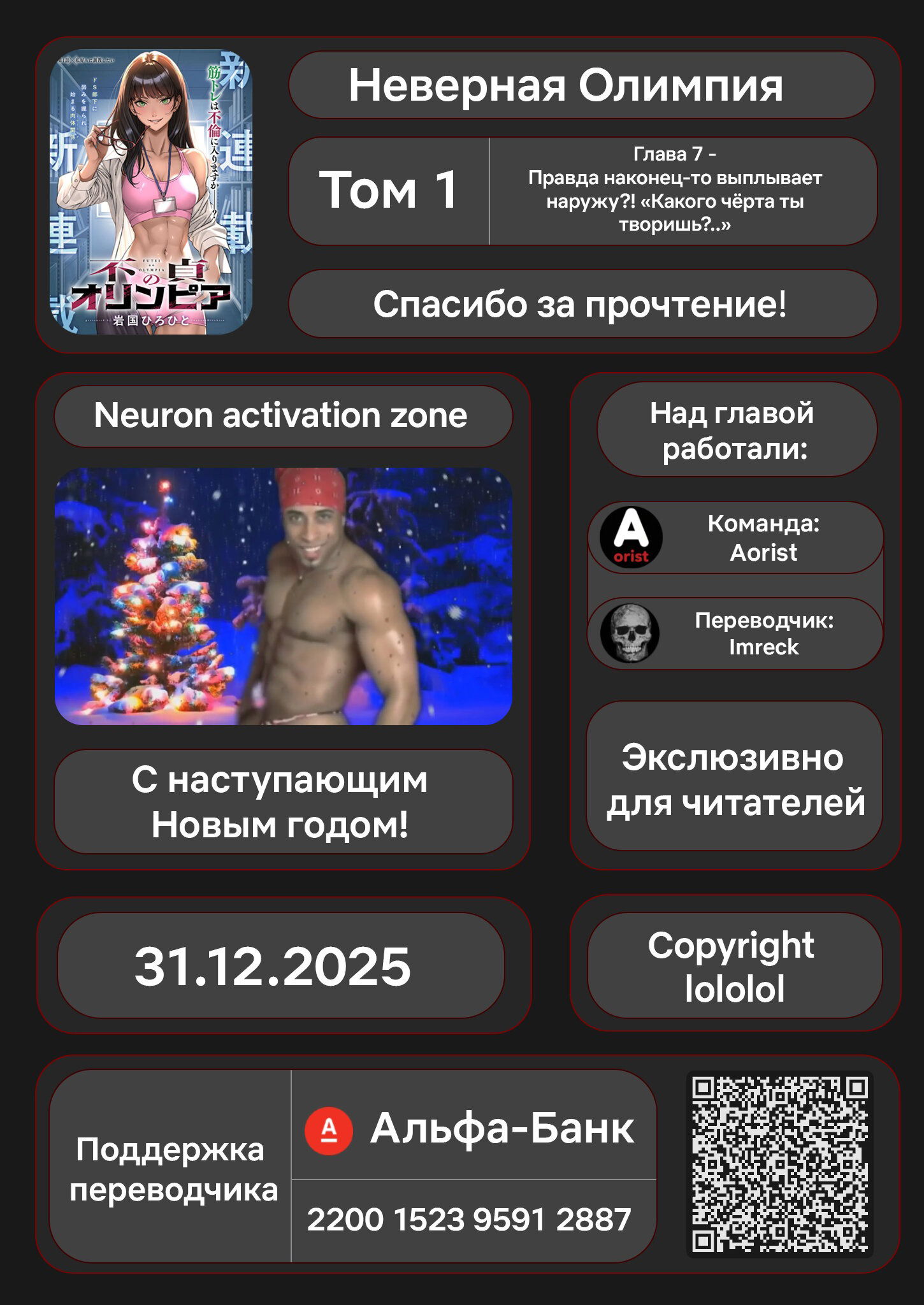 Манга Неверная Олимпия - Глава 7 Страница 22