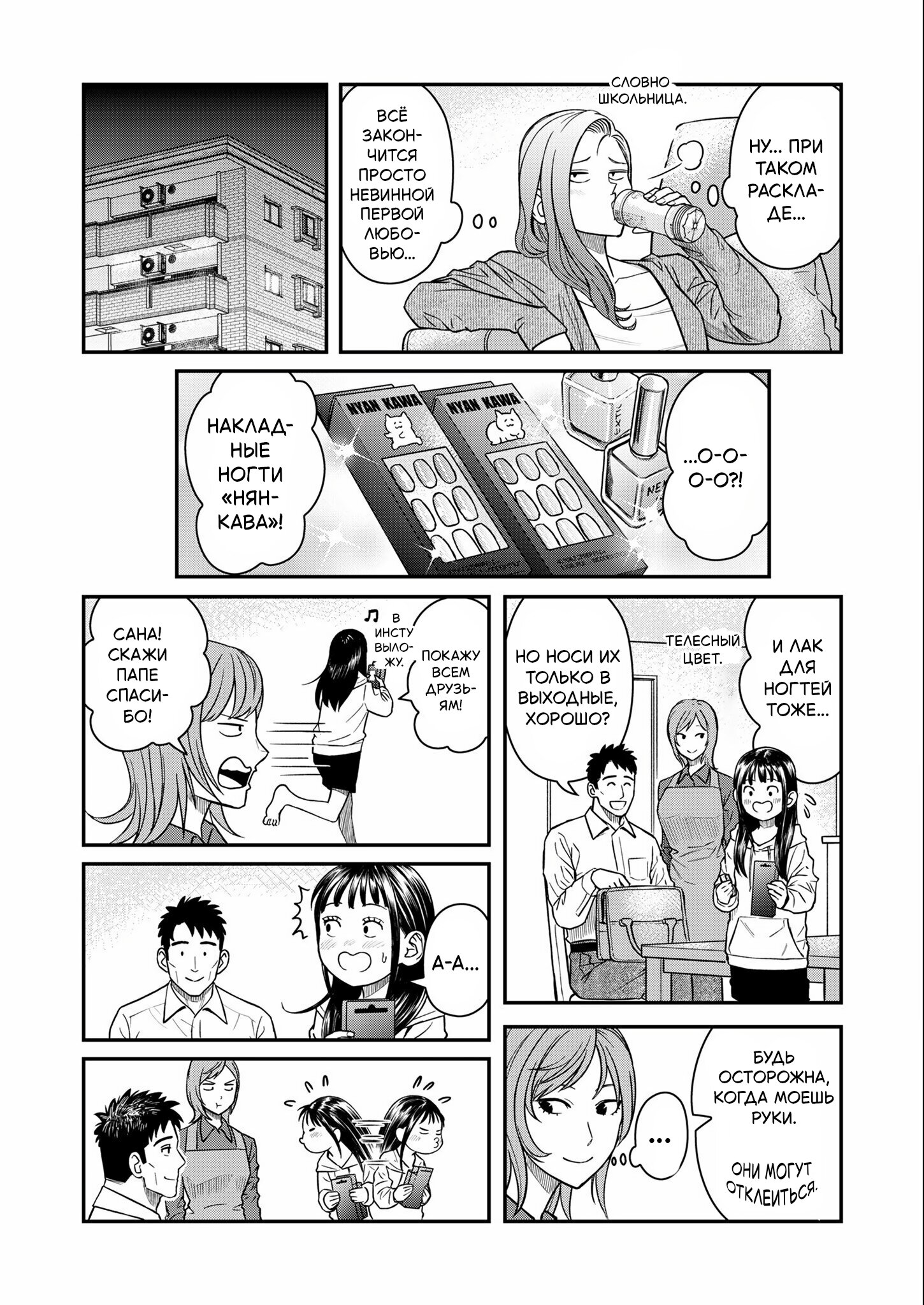 Манга Неверная Олимпия - Глава 7 Страница 4