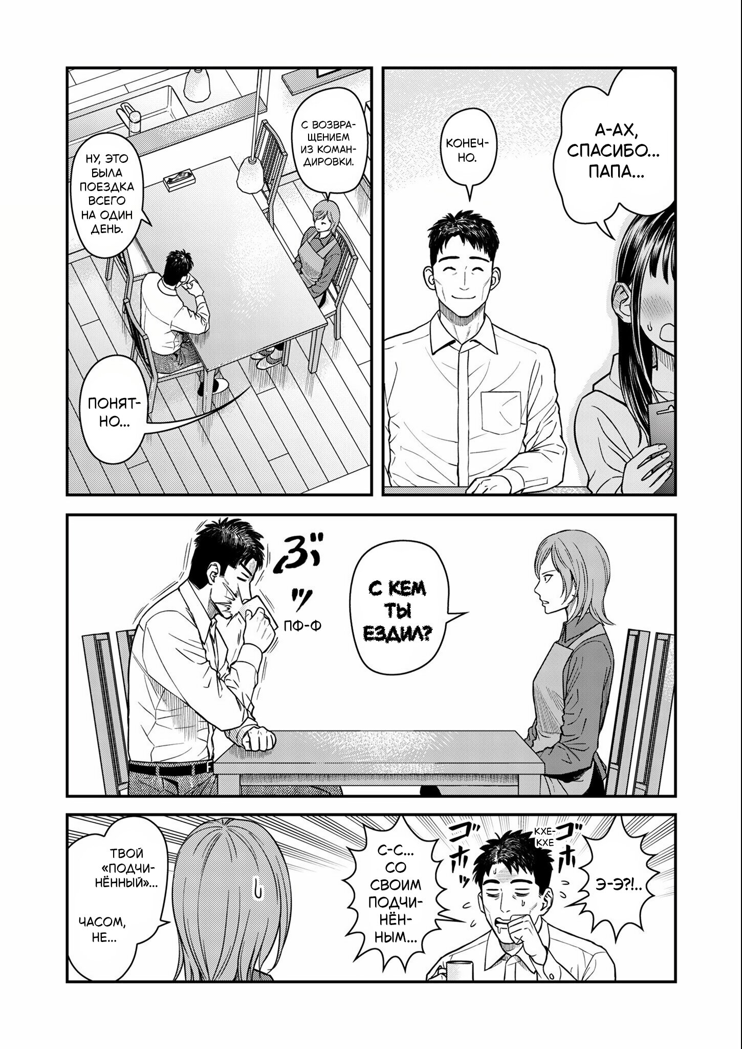 Манга Неверная Олимпия - Глава 7 Страница 5