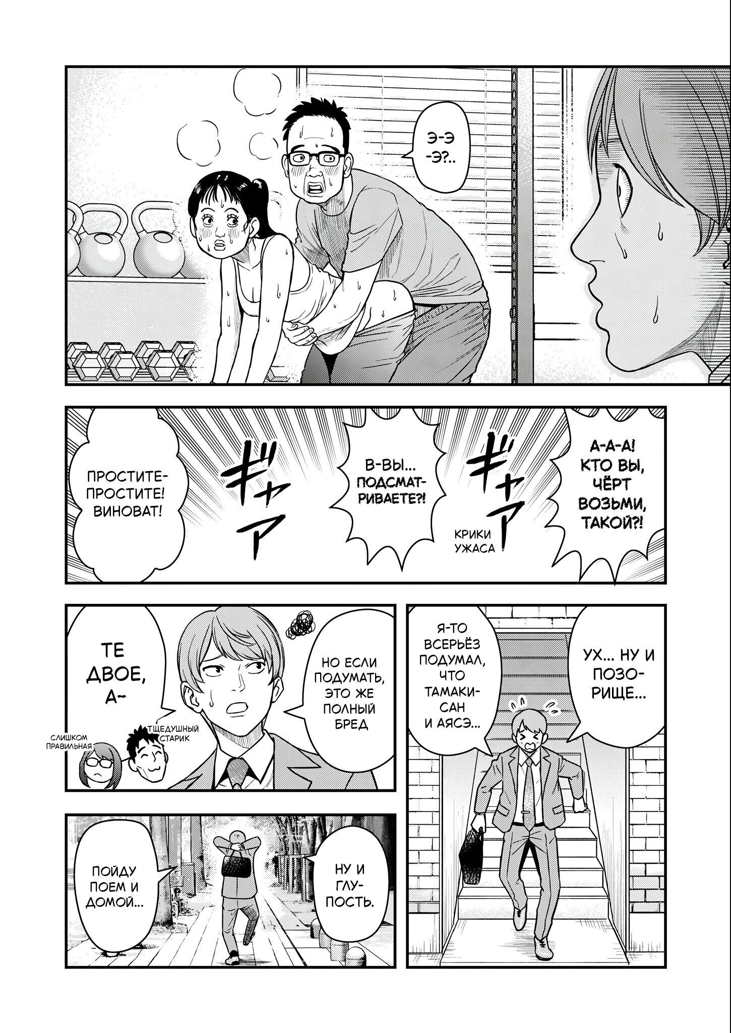 Манга Неверная Олимпия - Глава 7 Страница 12