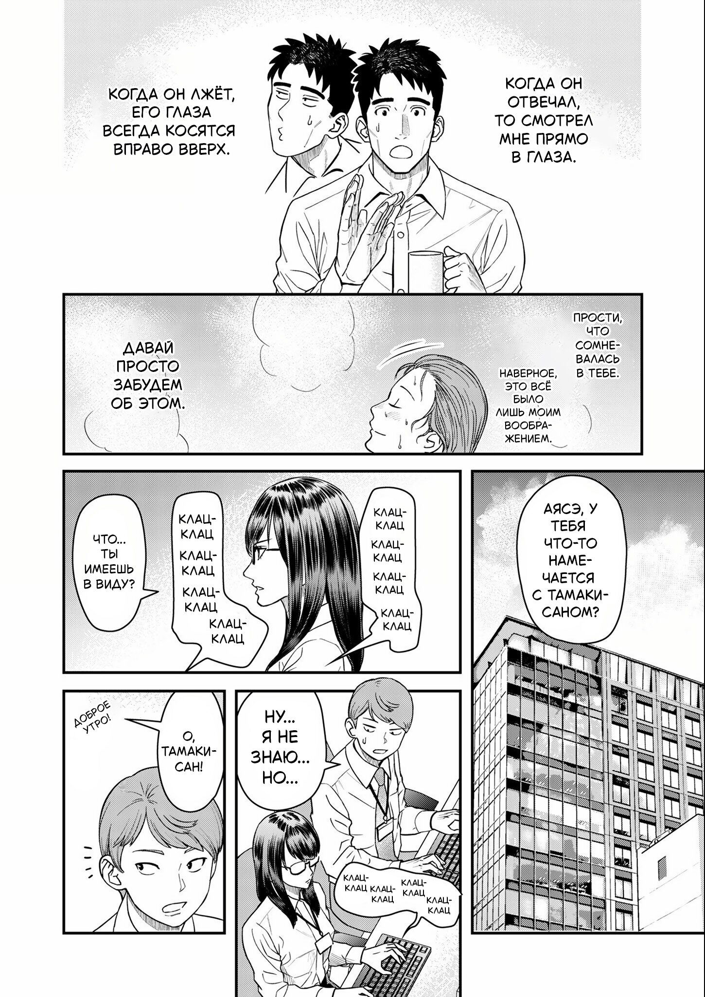 Манга Неверная Олимпия - Глава 7 Страница 8