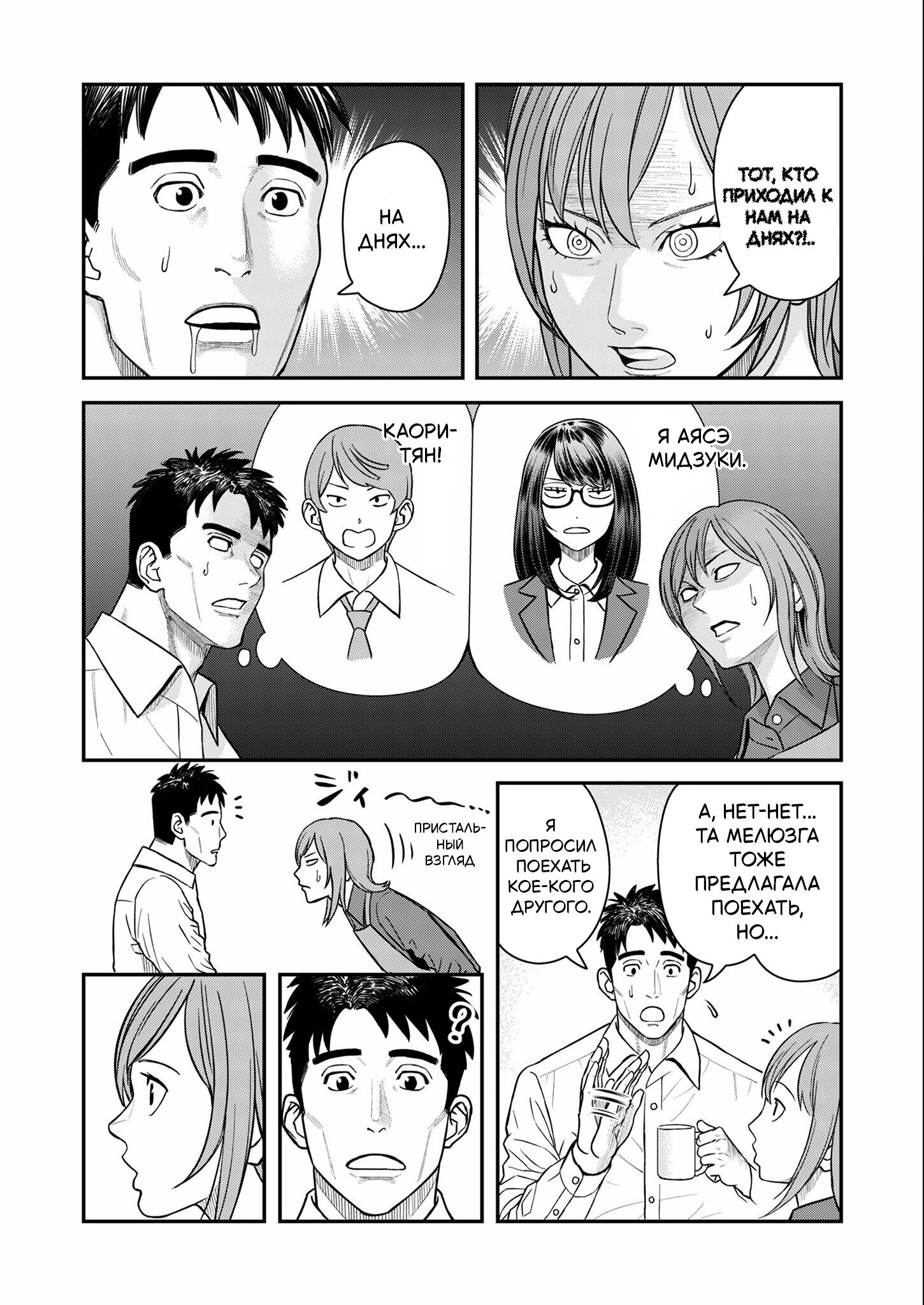 Манга Неверная Олимпия - Глава 7 Страница 6