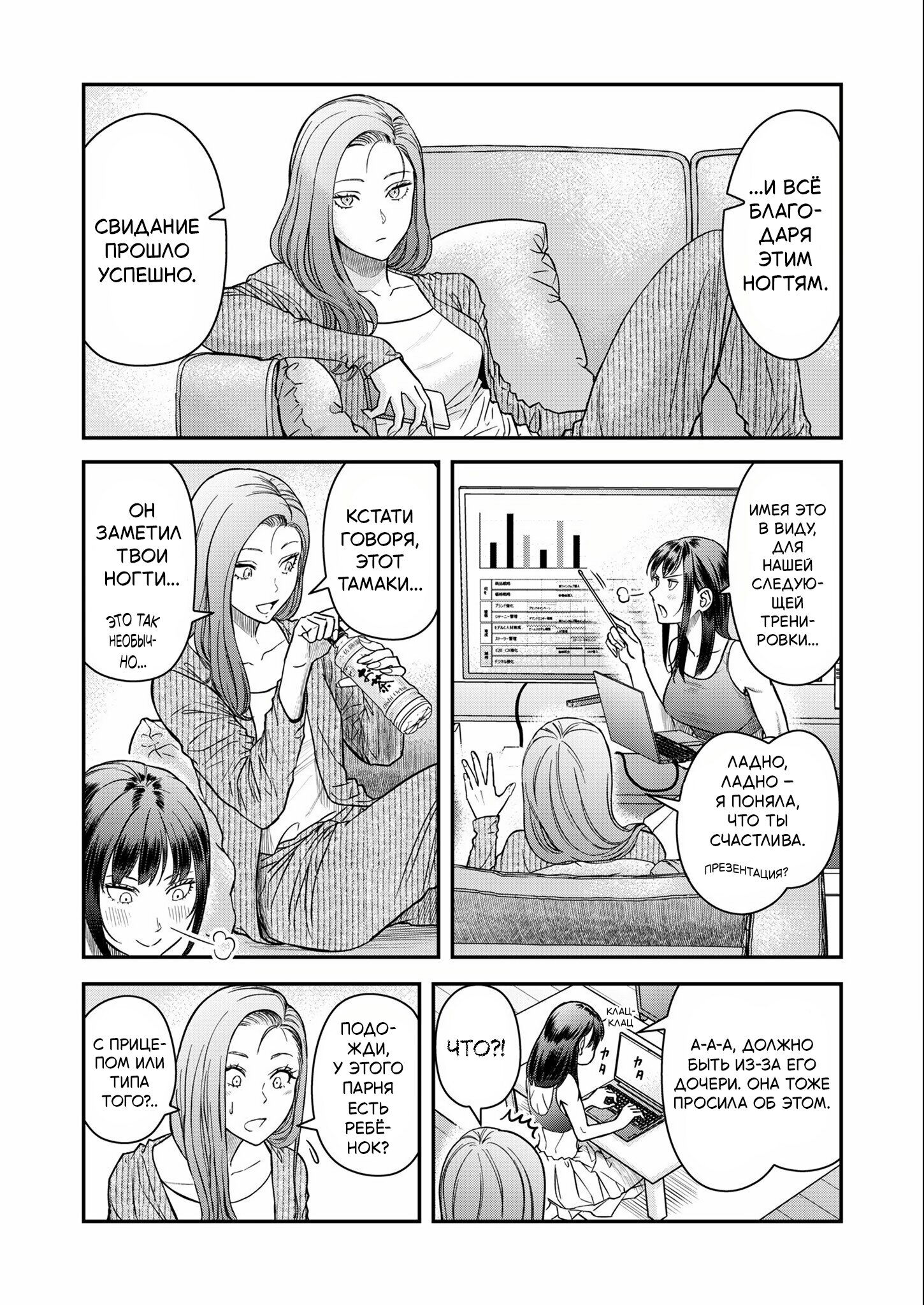 Манга Неверная Олимпия - Глава 7 Страница 2