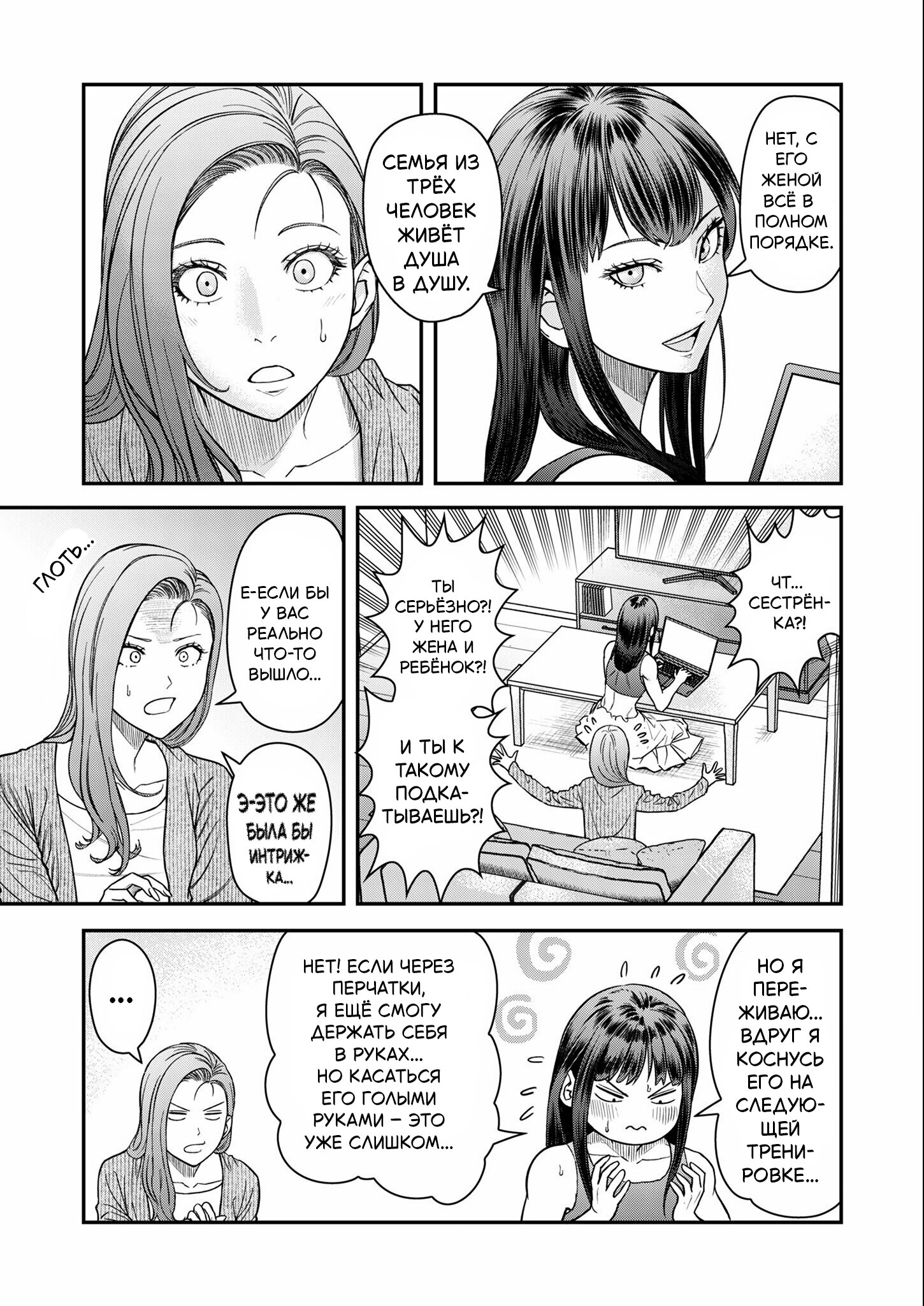 Манга Неверная Олимпия - Глава 7 Страница 3