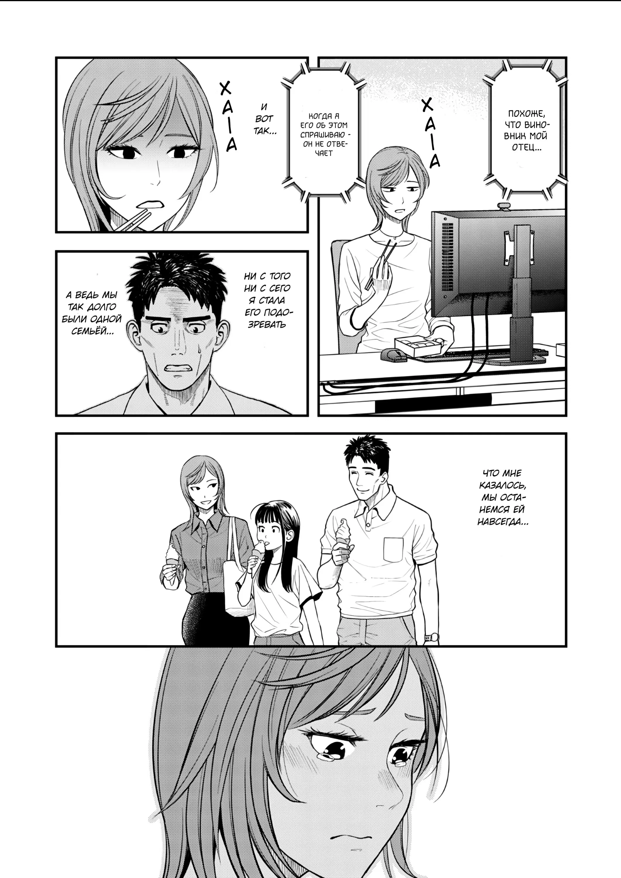 Манга Неверная Олимпия - Глава 8 Страница 7