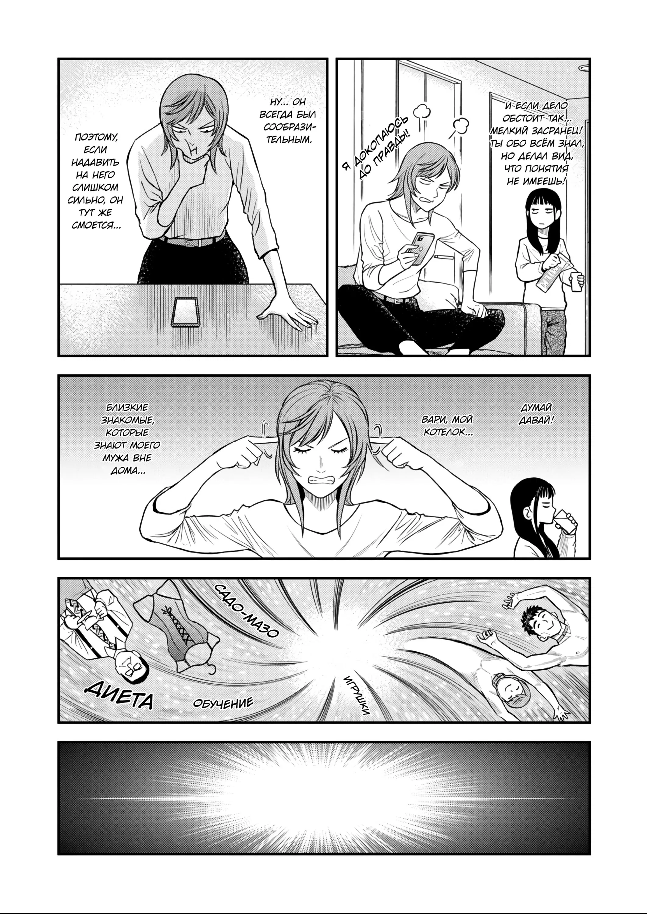 Манга Неверная Олимпия - Глава 8 Страница 20