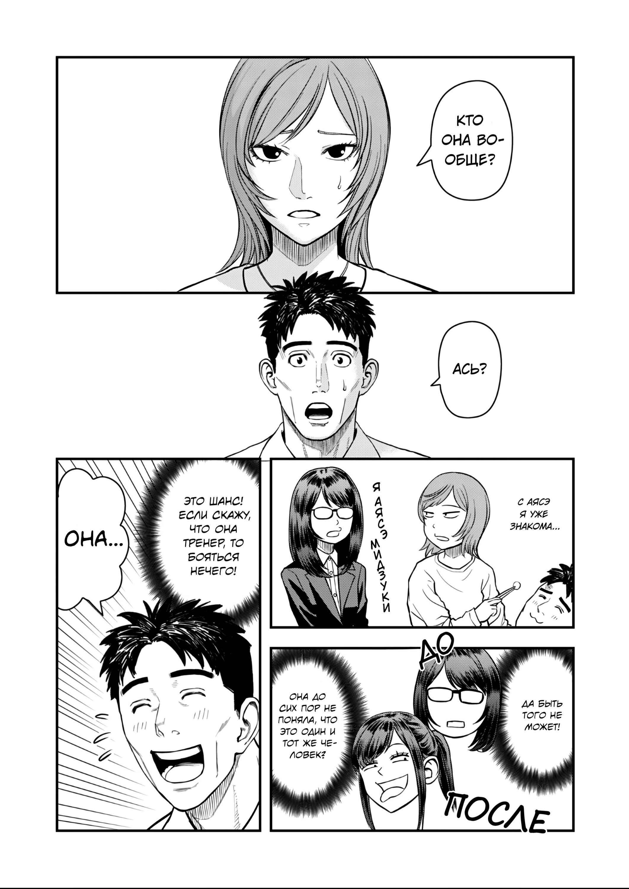 Манга Неверная Олимпия - Глава 8 Страница 3