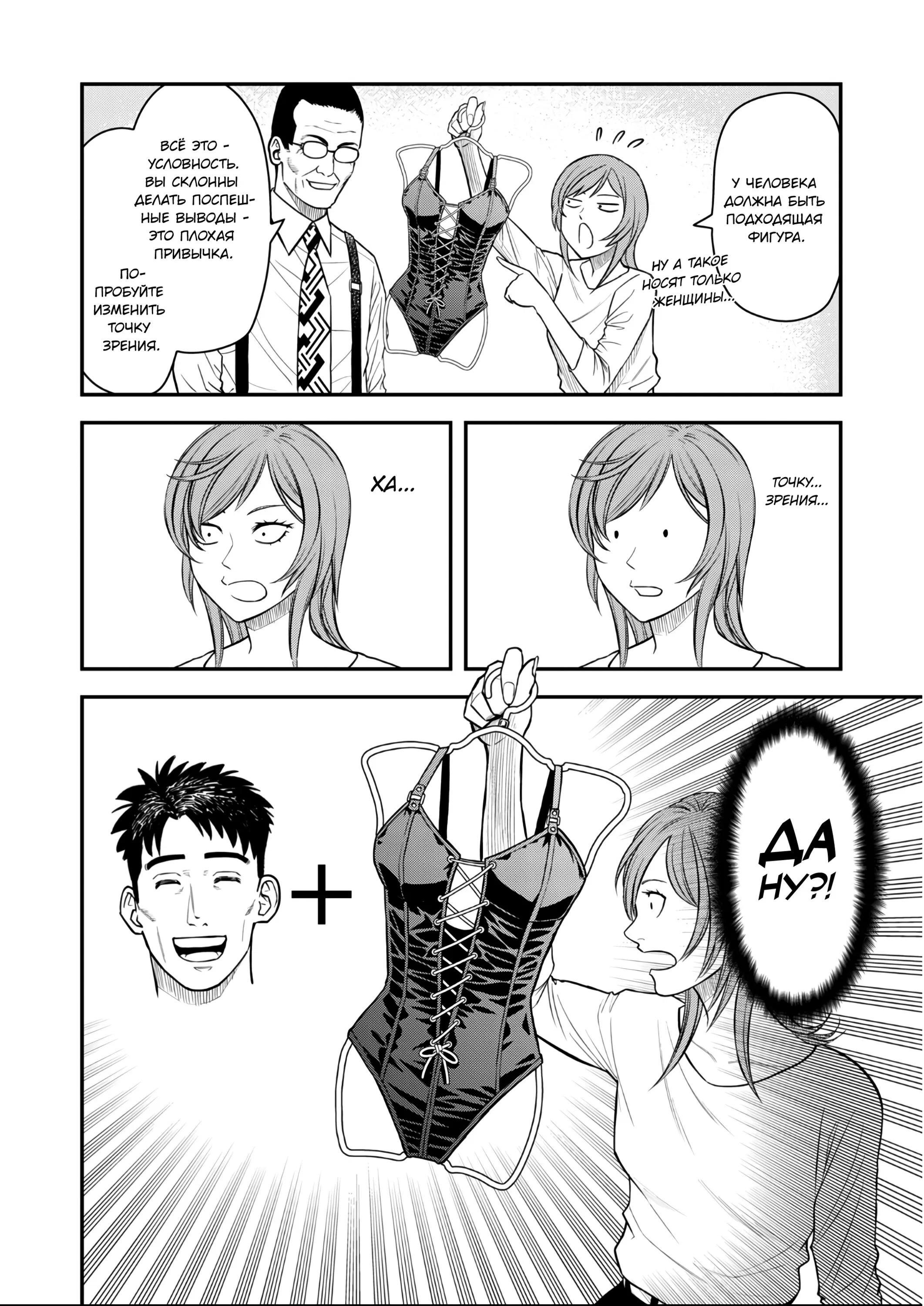 Манга Неверная Олимпия - Глава 8 Страница 18