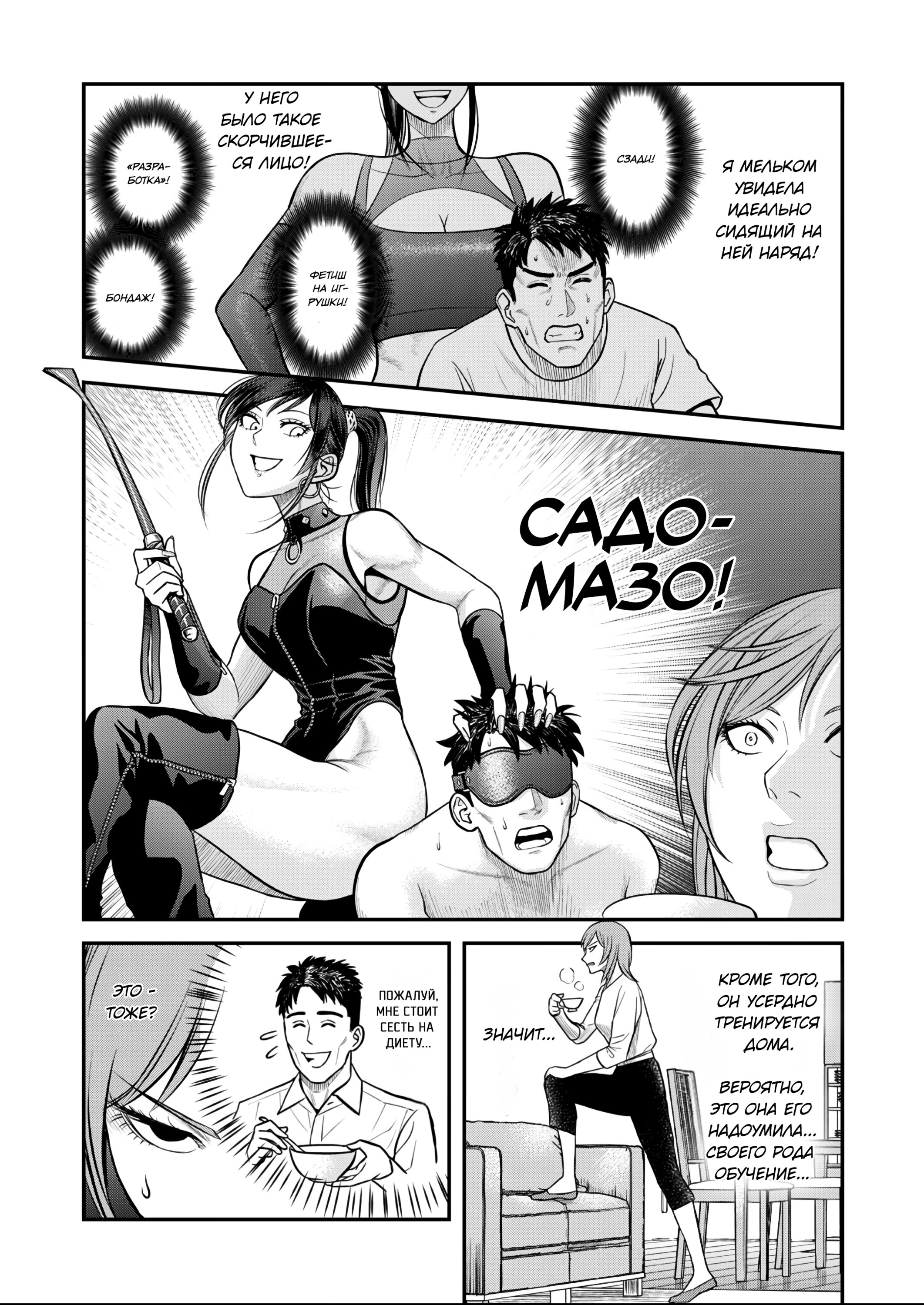 Манга Неверная Олимпия - Глава 8 Страница 16