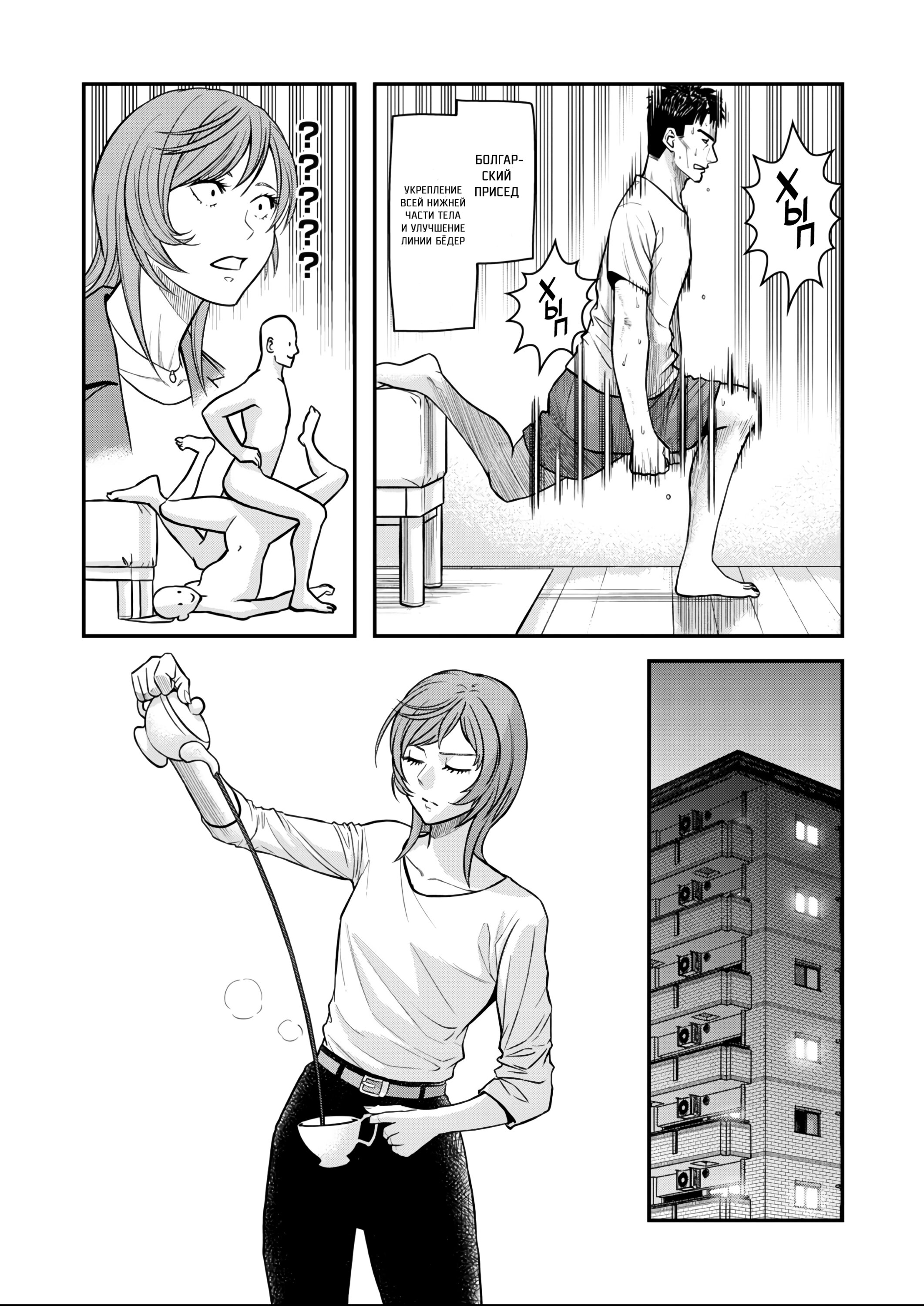 Манга Неверная Олимпия - Глава 8 Страница 14