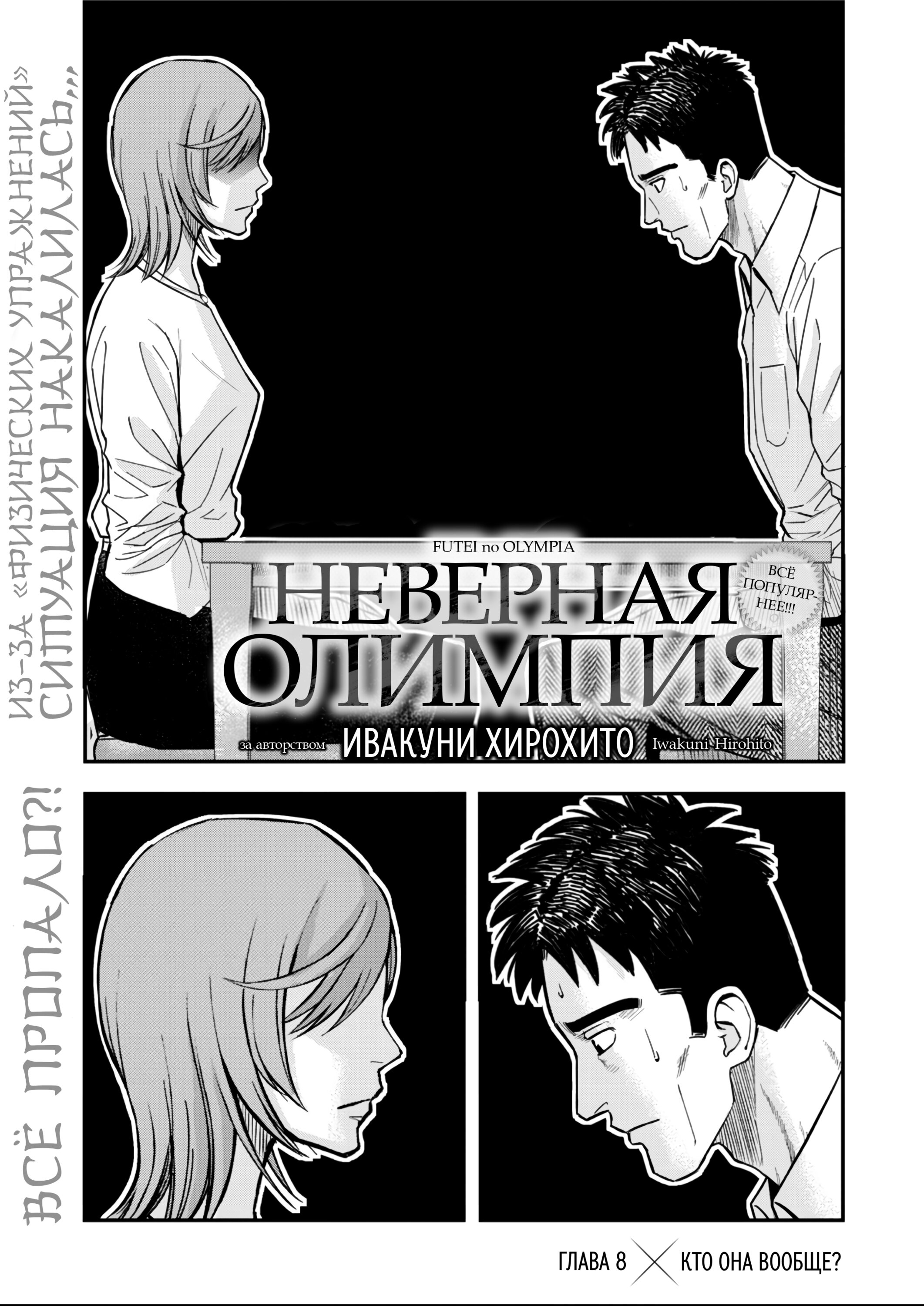 Манга Неверная Олимпия - Глава 8 Страница 1
