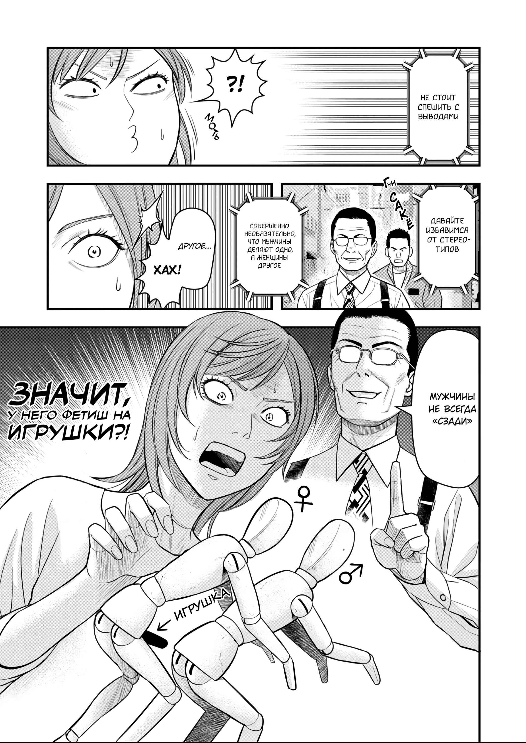 Манга Неверная Олимпия - Глава 8 Страница 11