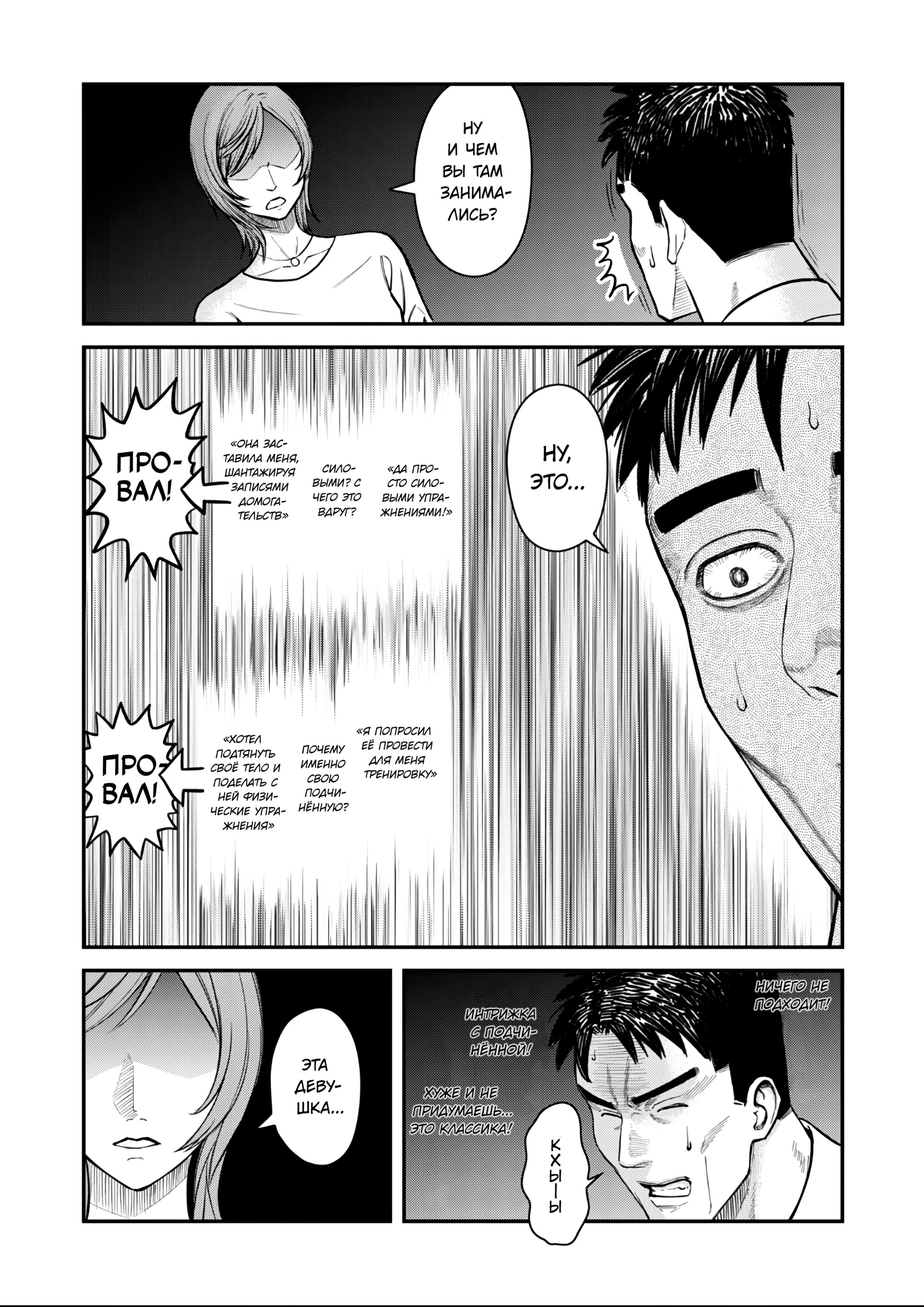 Манга Неверная Олимпия - Глава 8 Страница 2