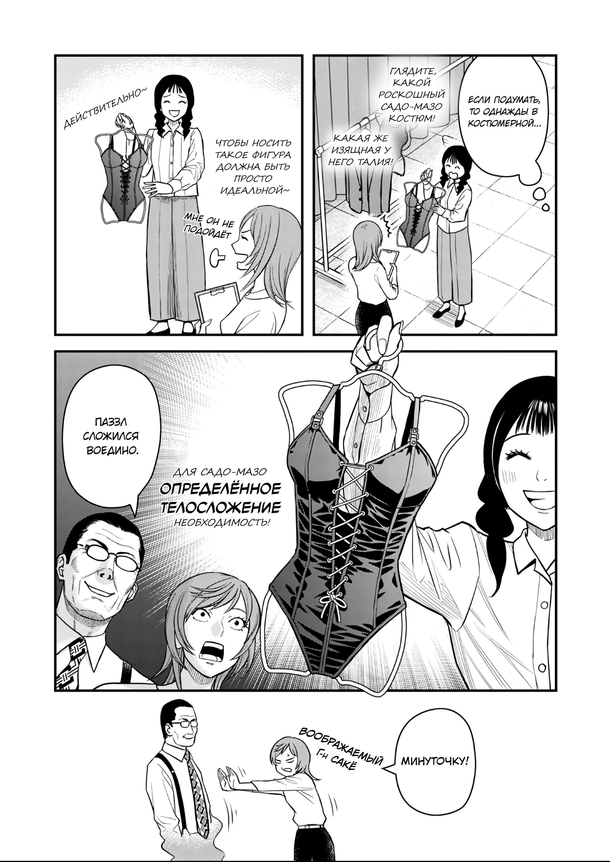 Манга Неверная Олимпия - Глава 8 Страница 17