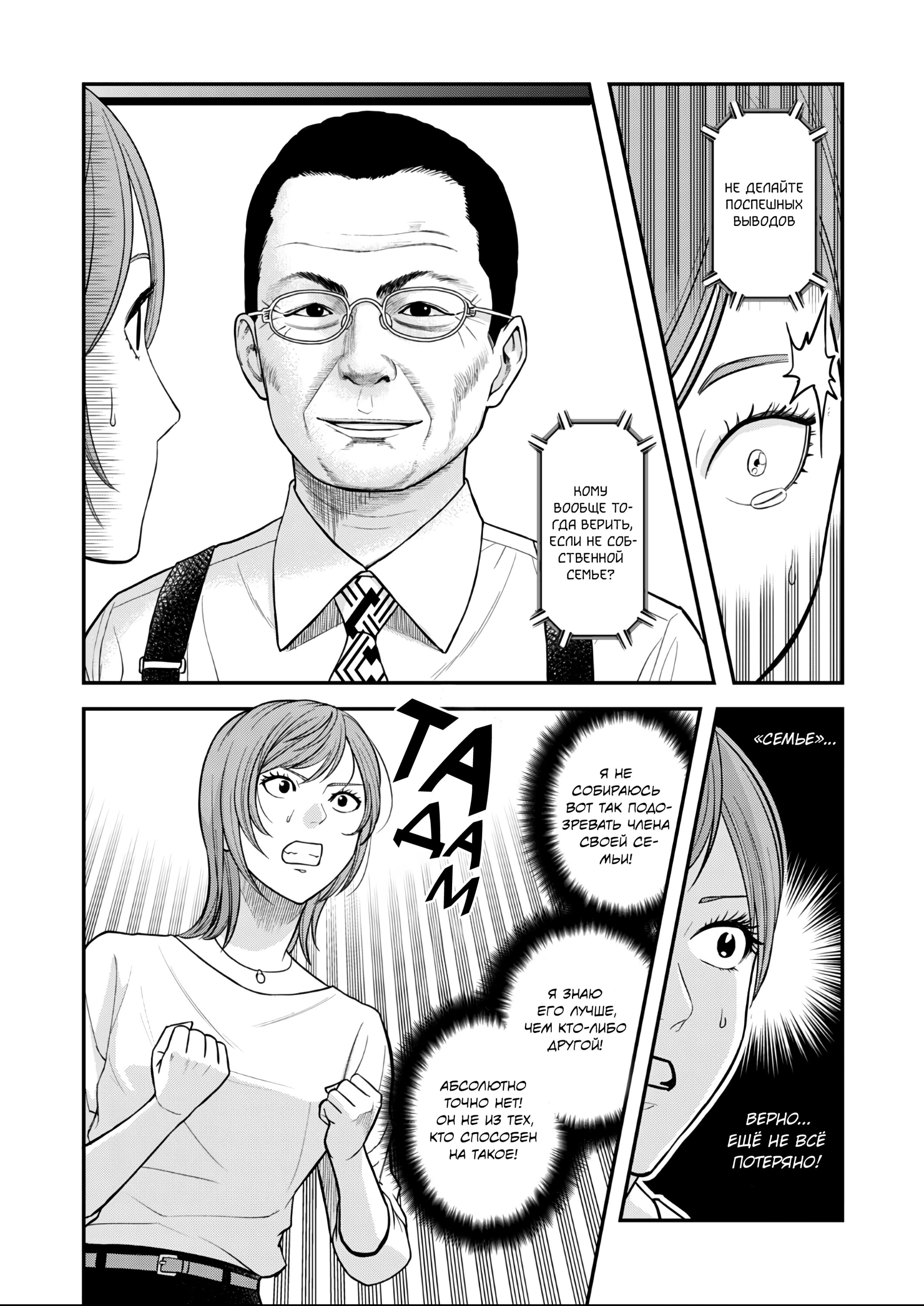 Манга Неверная Олимпия - Глава 8 Страница 8