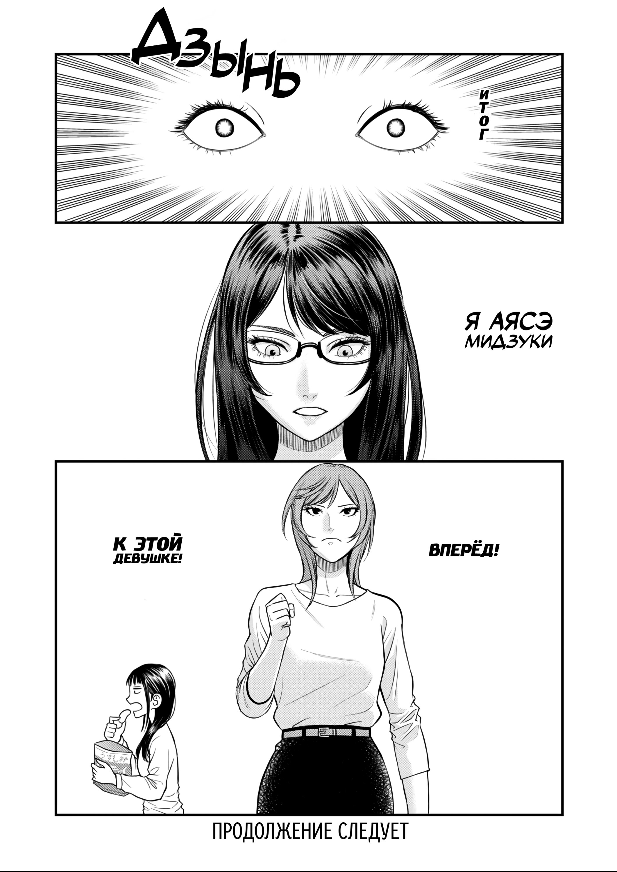 Манга Неверная Олимпия - Глава 8 Страница 21