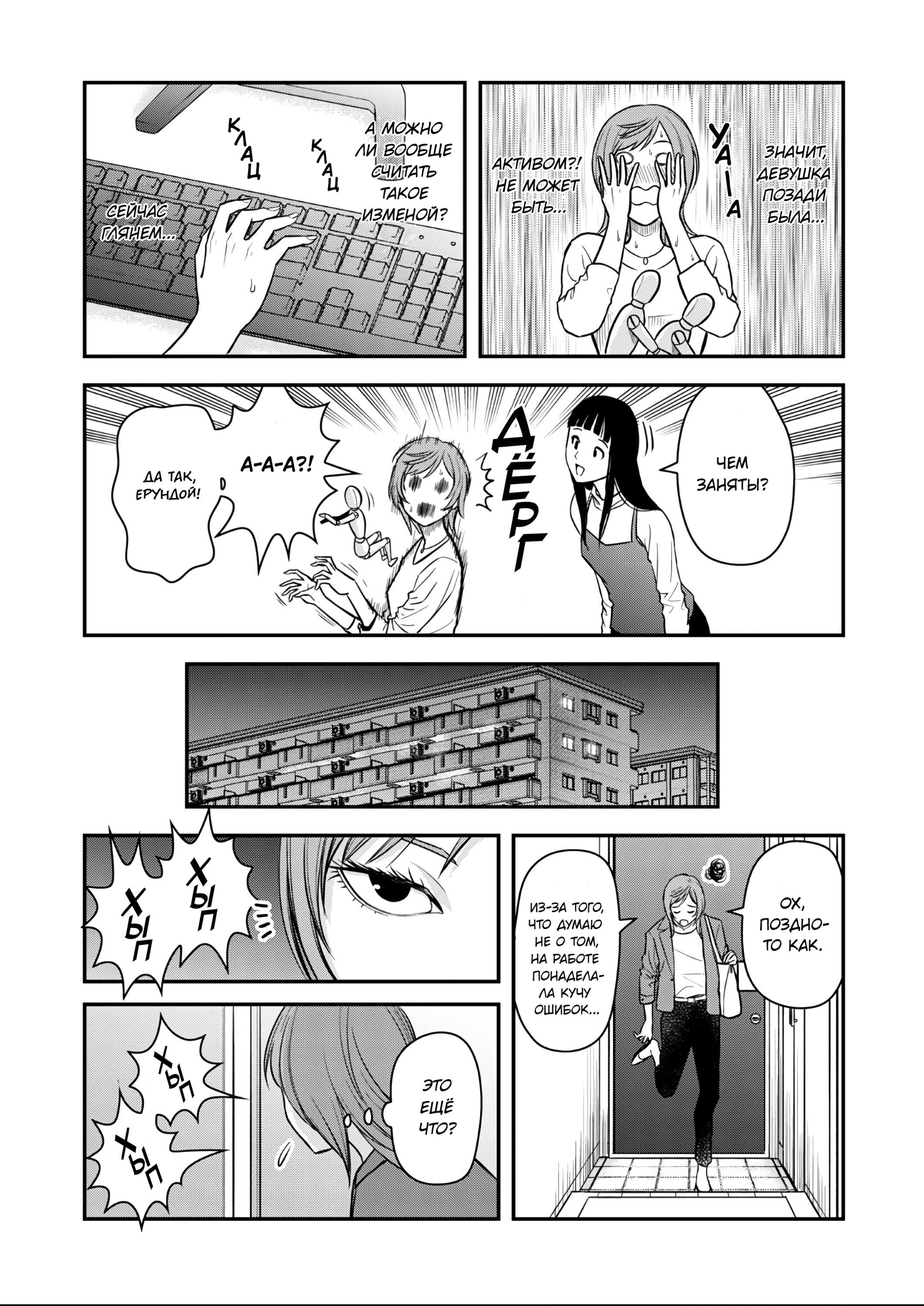 Манга Неверная Олимпия - Глава 8 Страница 12