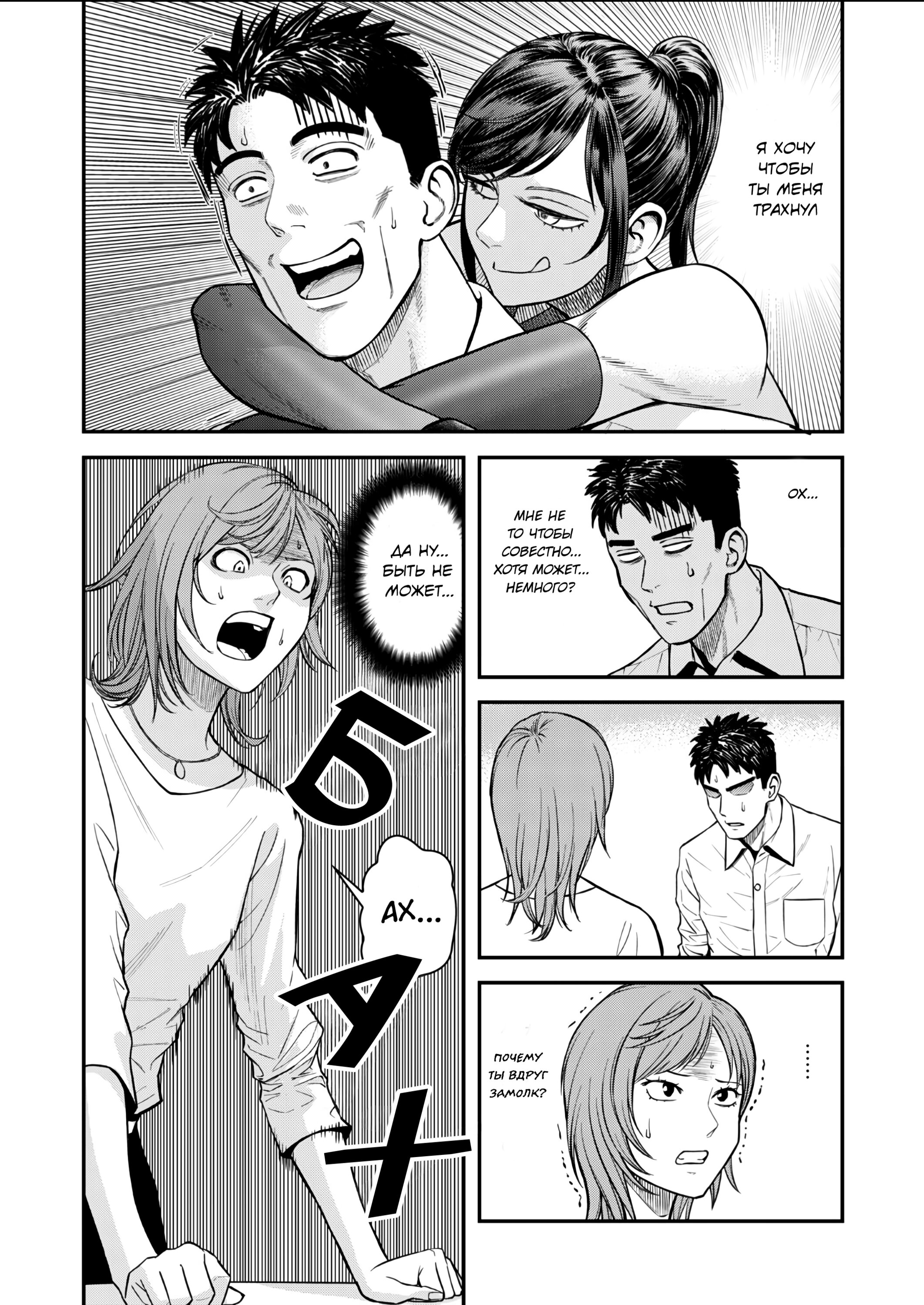 Манга Неверная Олимпия - Глава 8 Страница 4