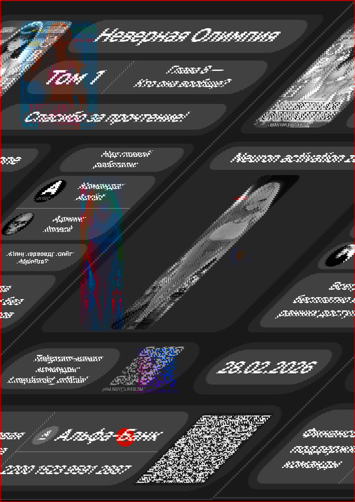 Манга Неверная Олимпия - Глава 8 Страница 22