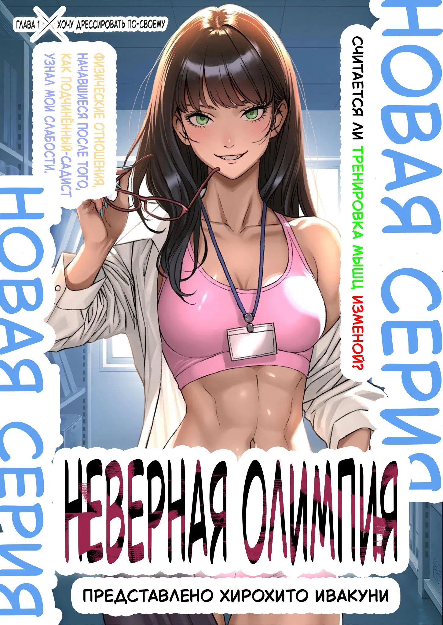 Манга Неверная Олимпия - Глава 1 Страница 2