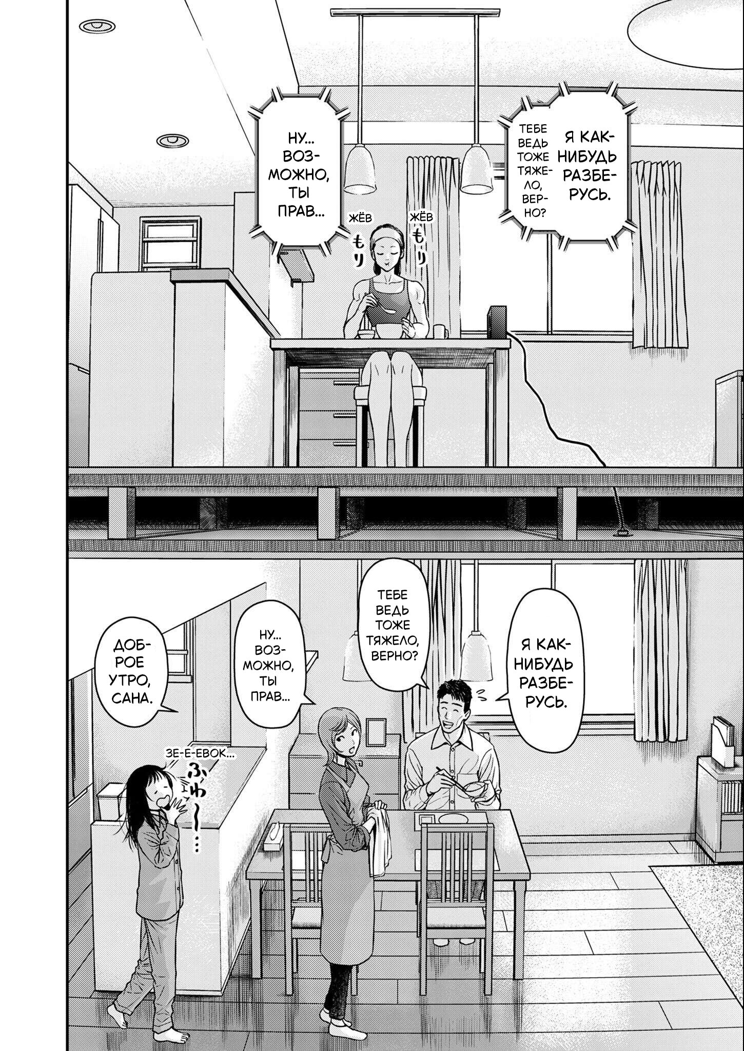 Манга Неверная Олимпия - Глава 3 Страница 2