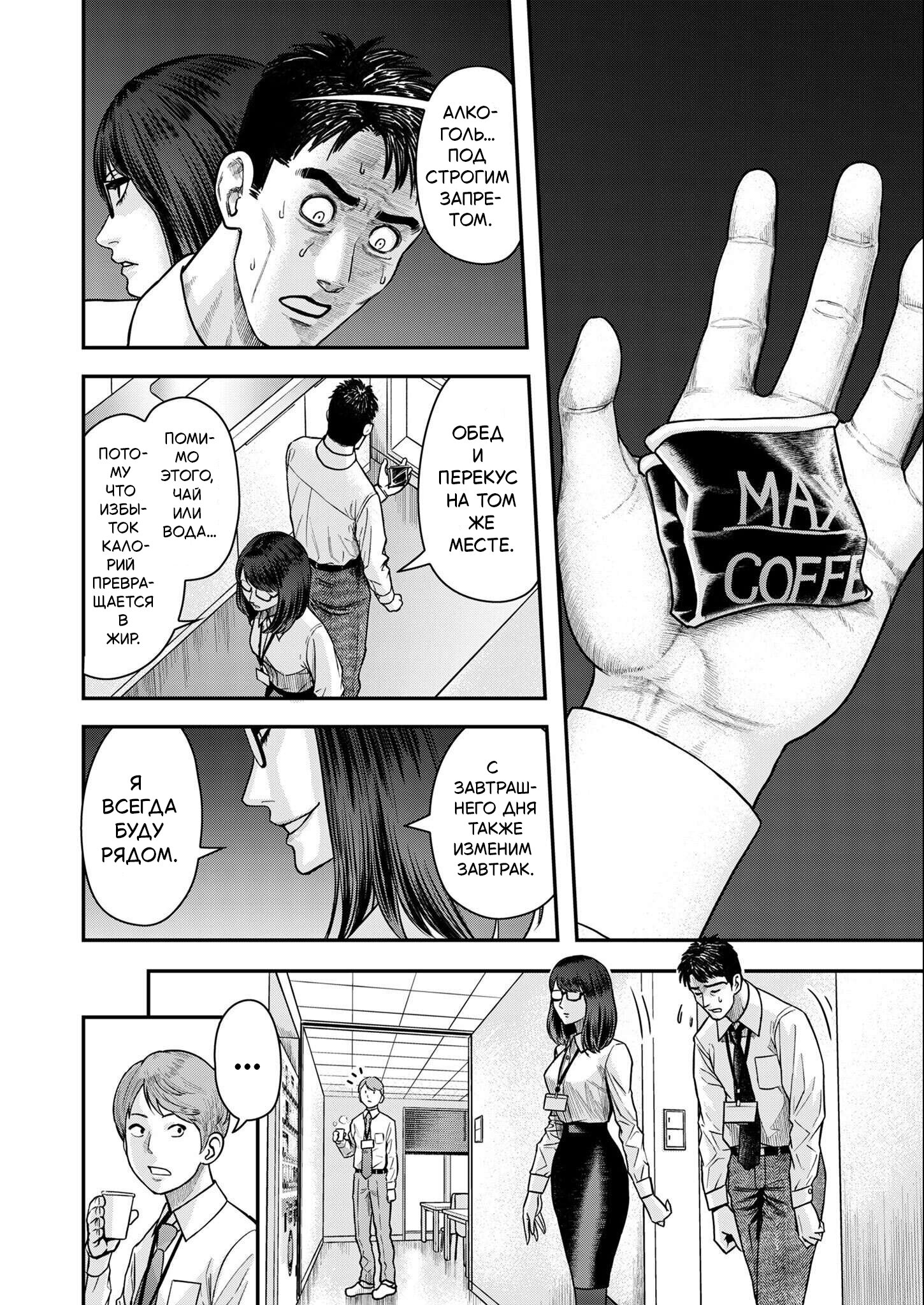 Манга Неверная Олимпия - Глава 3 Страница 8