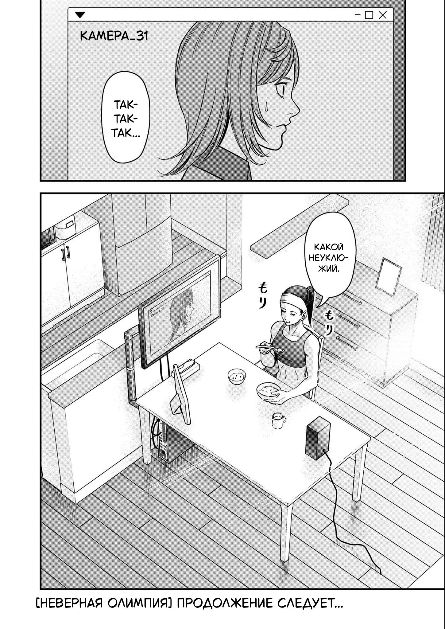 Манга Неверная Олимпия - Глава 3 Страница 22
