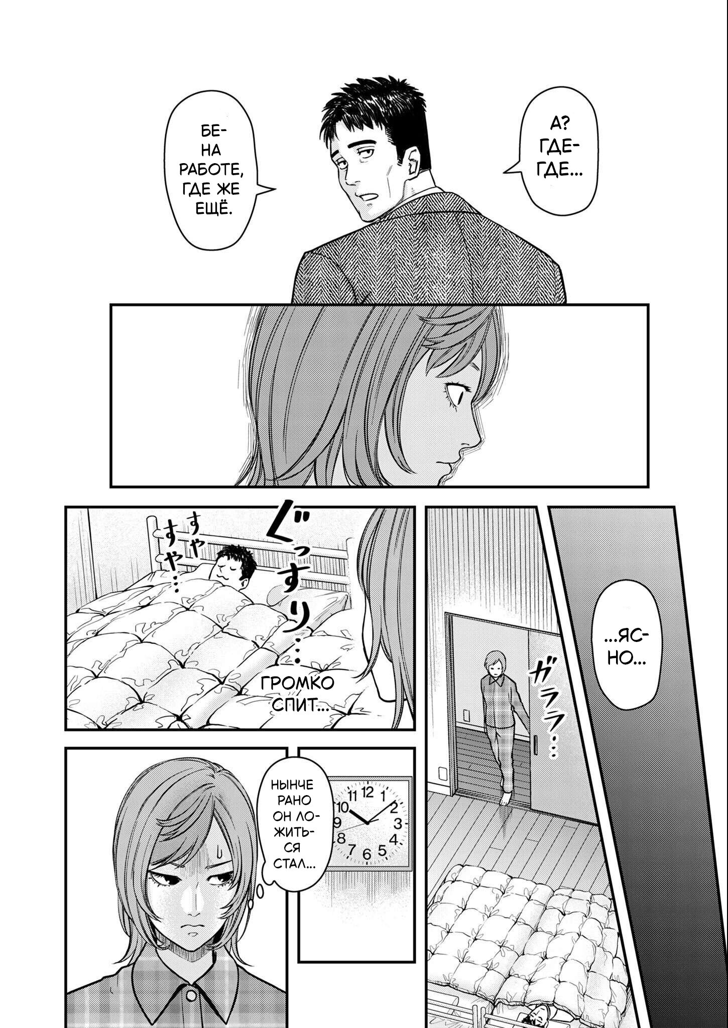 Манга Неверная Олимпия - Глава 3 Страница 18