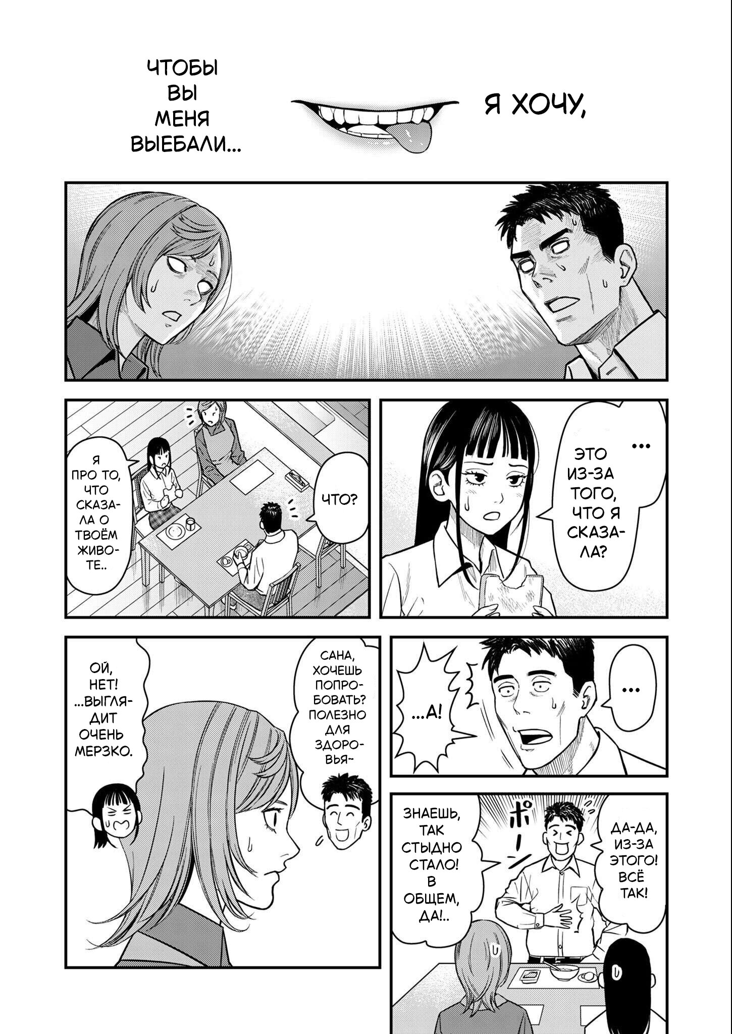 Манга Неверная Олимпия - Глава 3 Страница 21