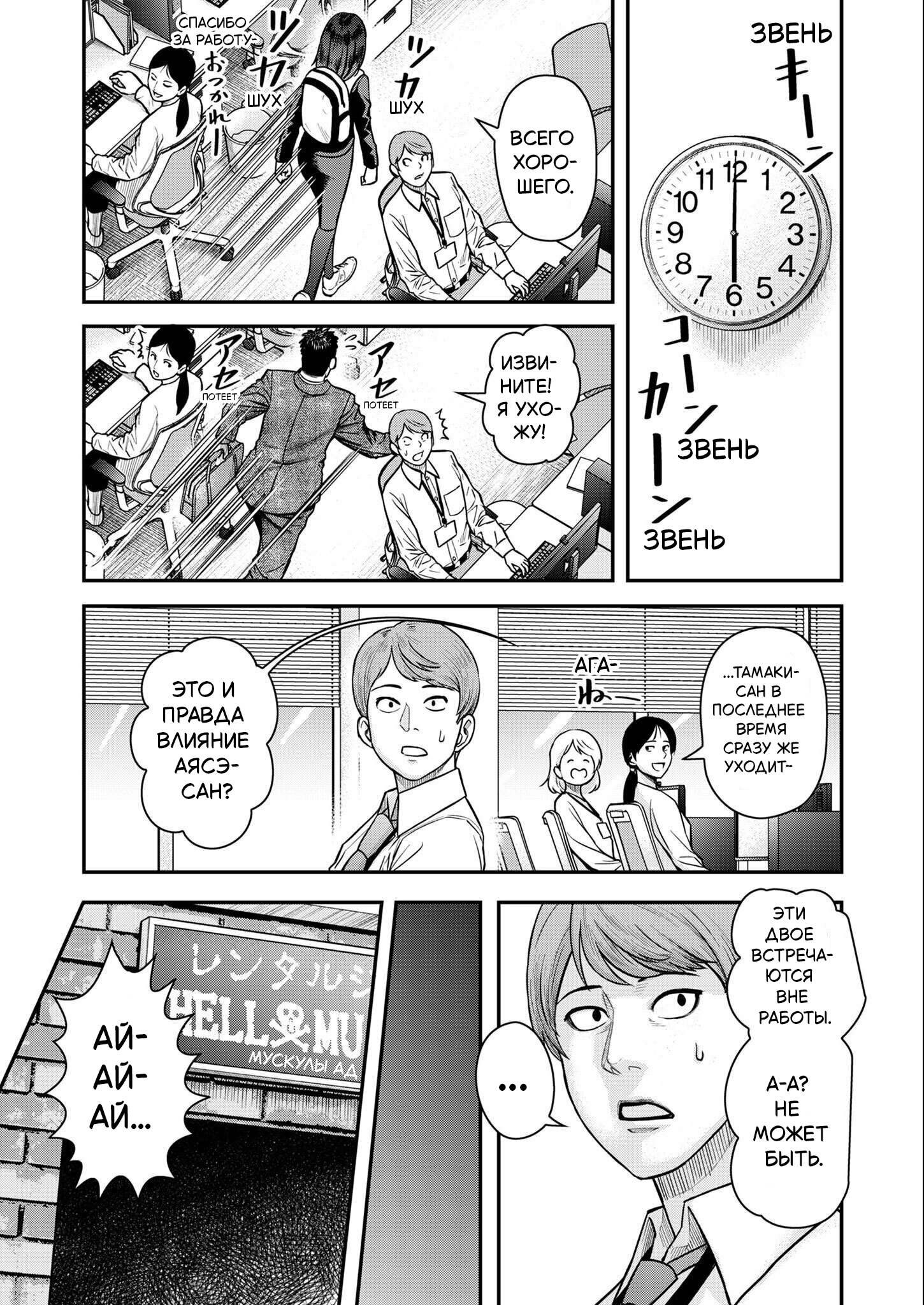 Манга Неверная Олимпия - Глава 3 Страница 9