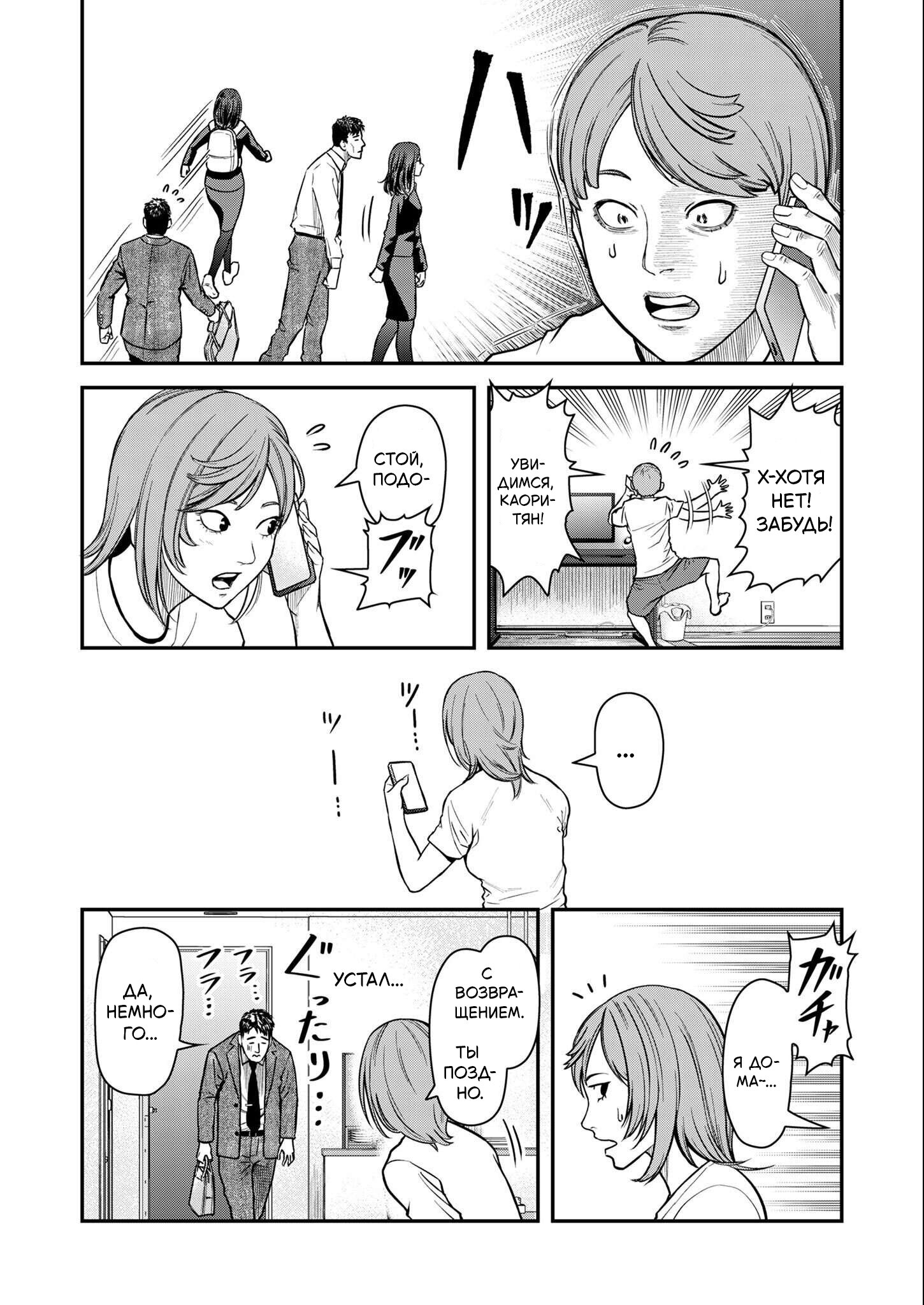 Манга Неверная Олимпия - Глава 3 Страница 16