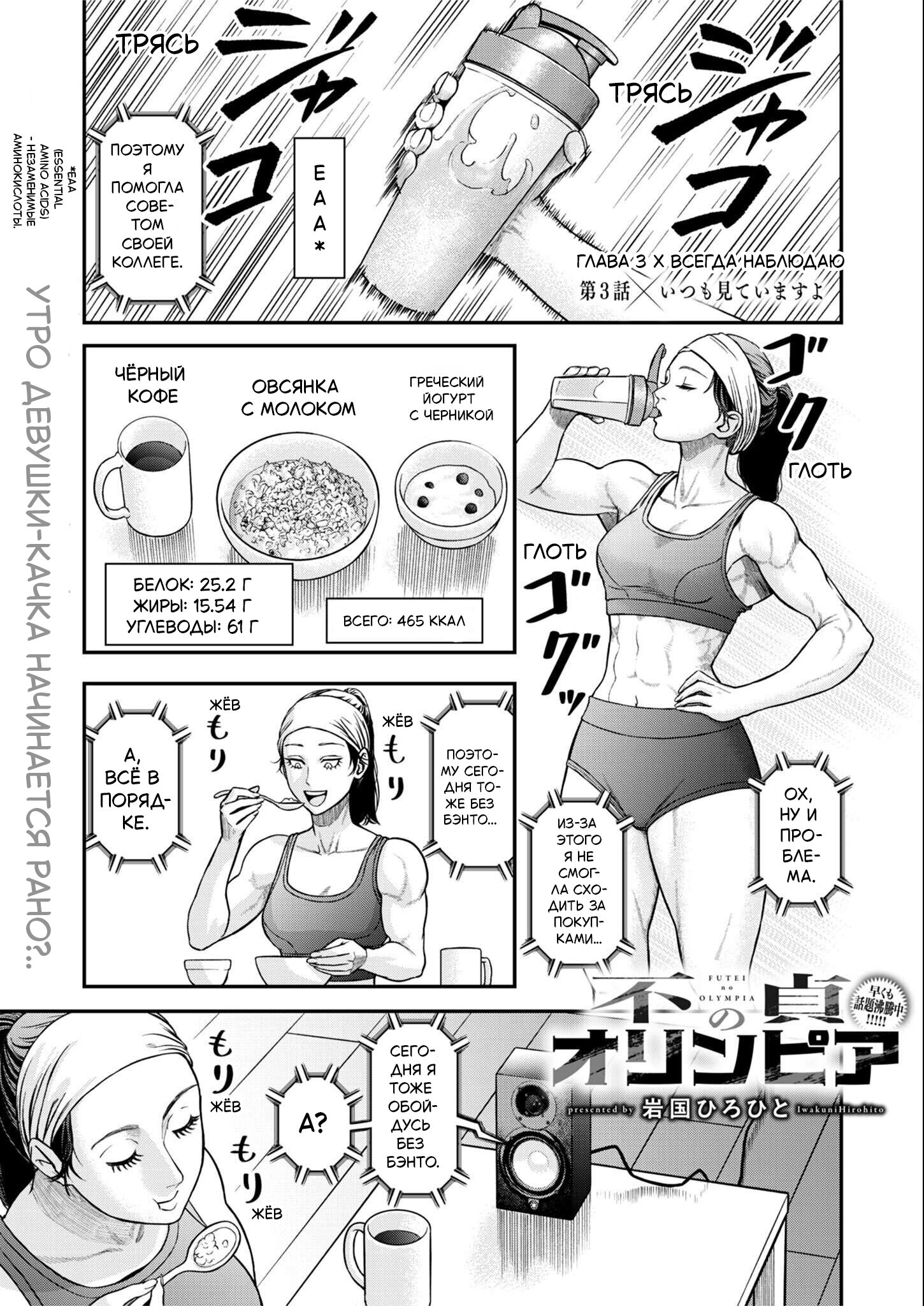 Манга Неверная Олимпия - Глава 3 Страница 1