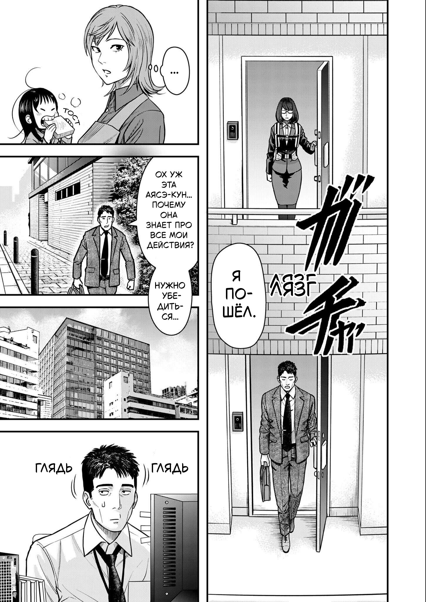 Манга Неверная Олимпия - Глава 3 Страница 5