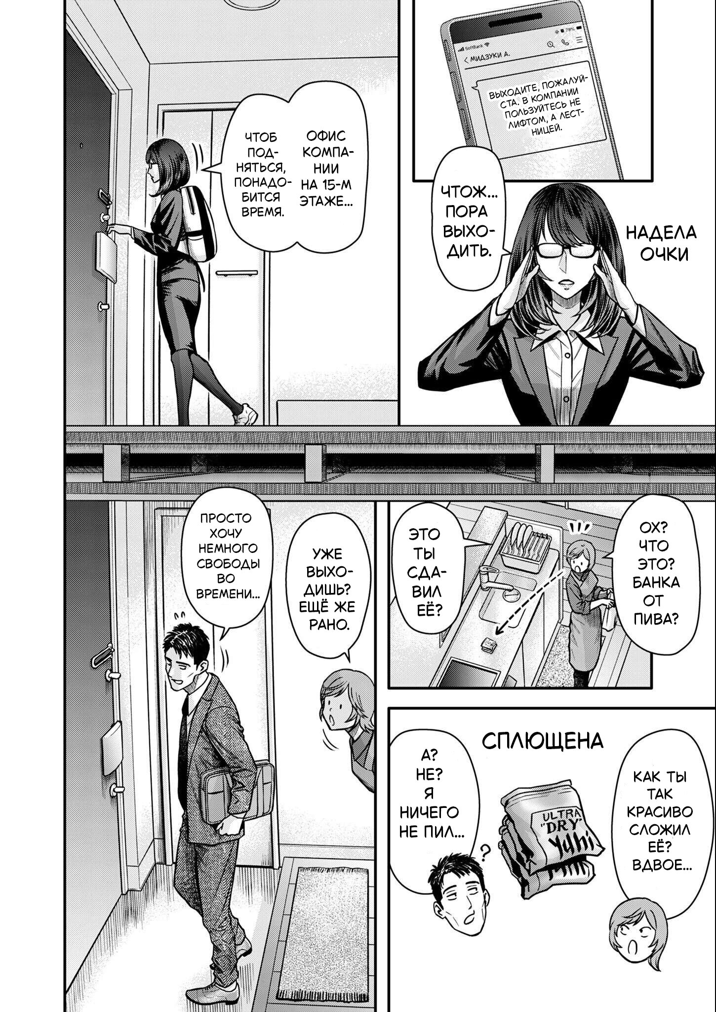 Манга Неверная Олимпия - Глава 3 Страница 4