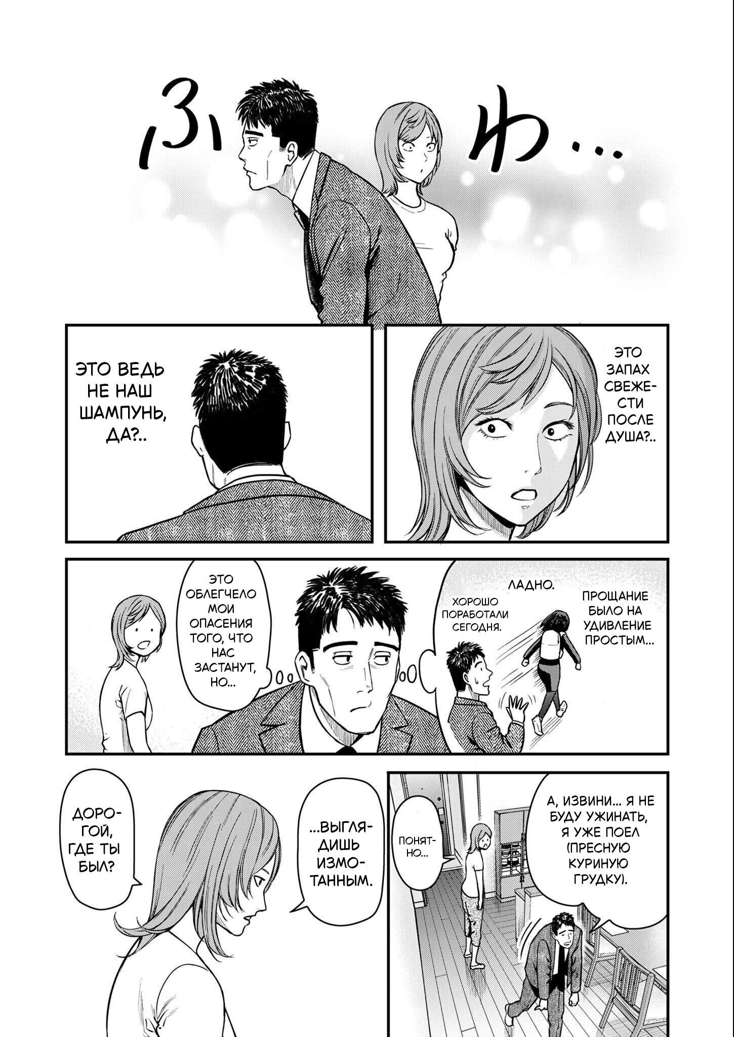 Манга Неверная Олимпия - Глава 3 Страница 17